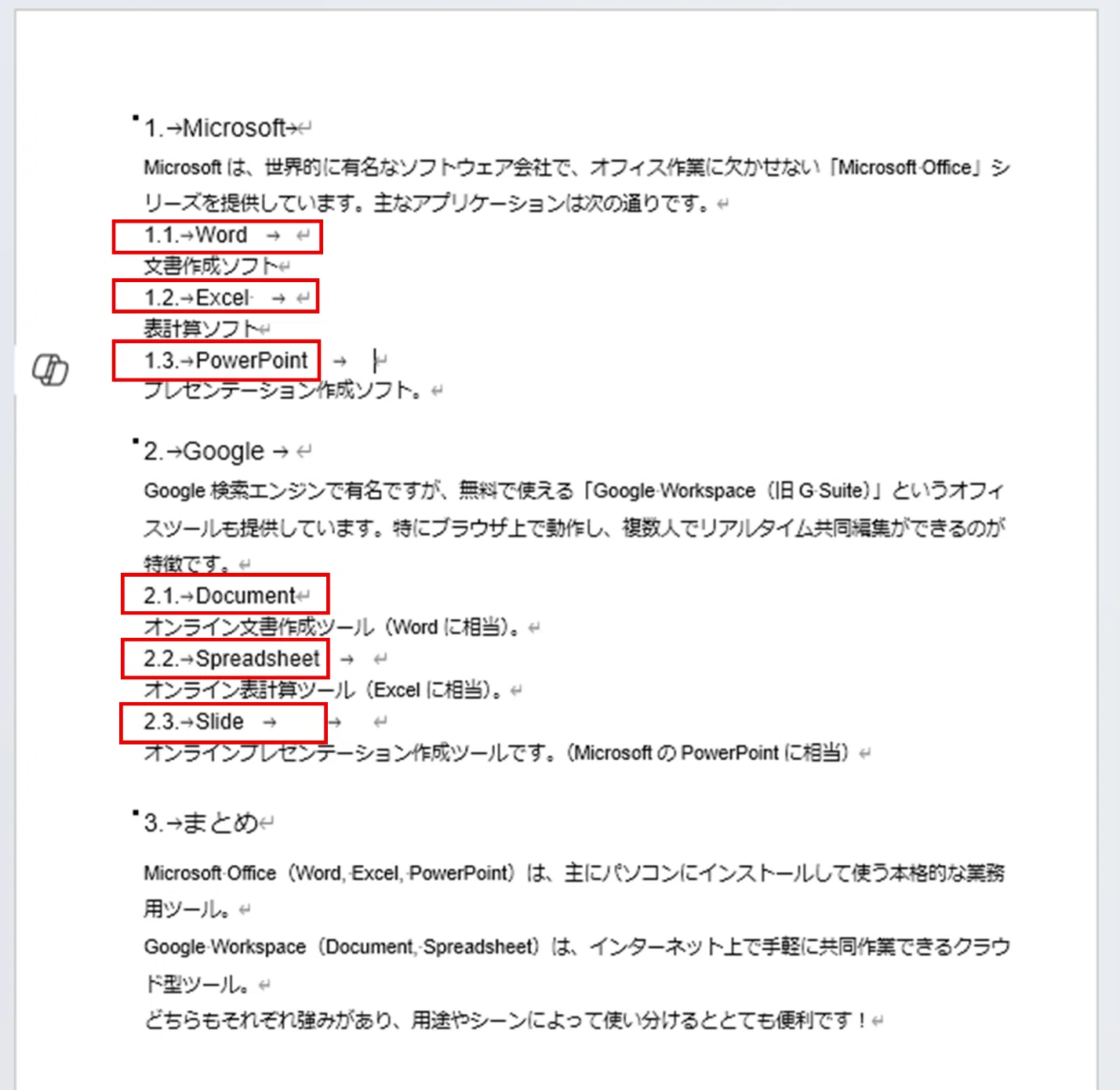 文書作成中に「スタイル【見出し）」と「アウトライン番号」のずれと