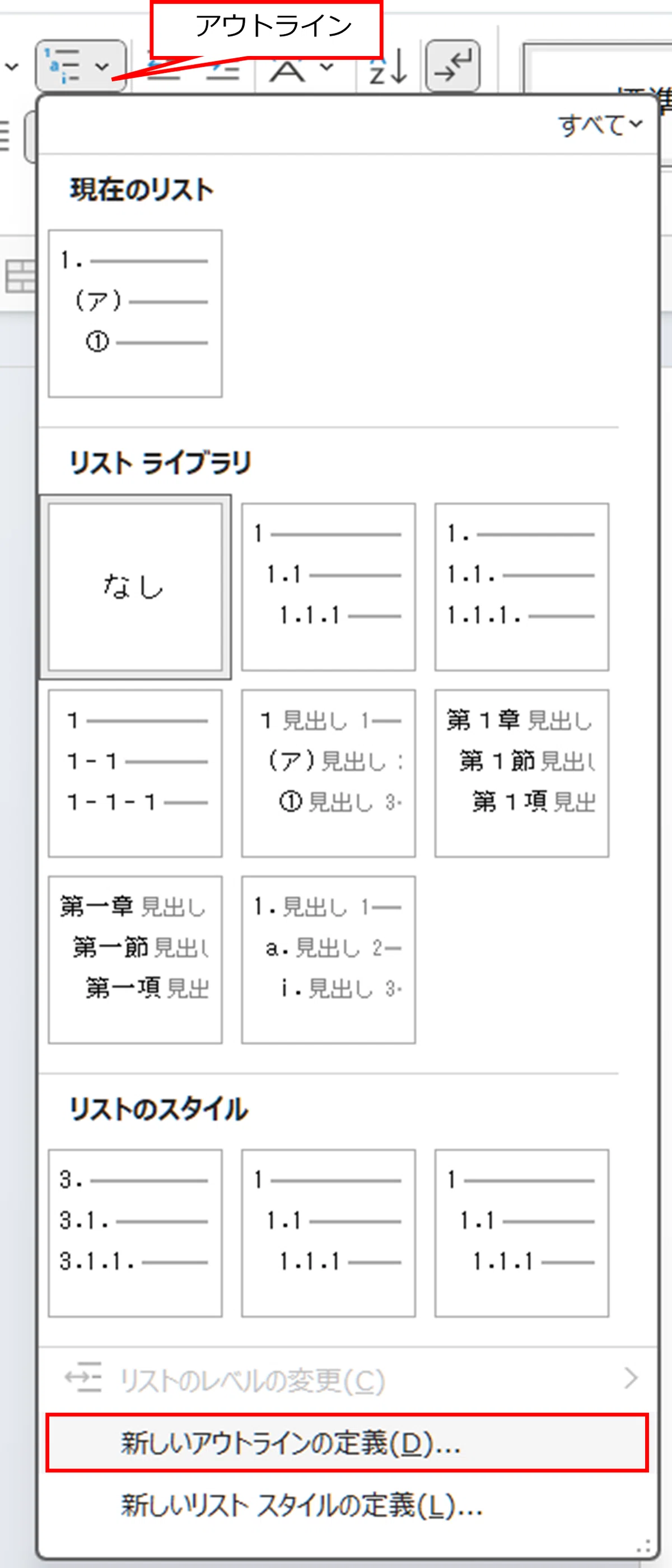 文書作成中に「スタイル【見出し）」と「アウトライン番号」のずれと