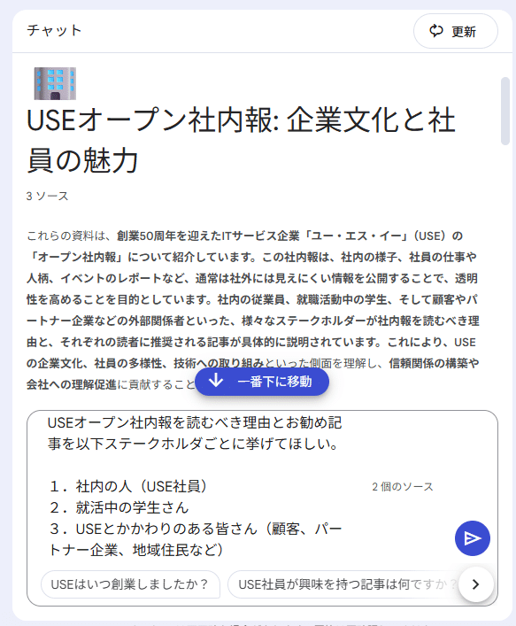 広報が語る】AIで企業分析！？USEのオープン社内報から見えてくる