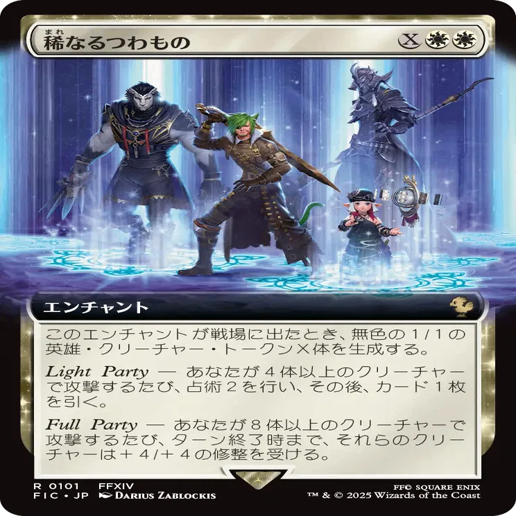 FF×MTG】コラボカード元ネタ解説【グ・ラハ/稀なるつわもの/ゼノス