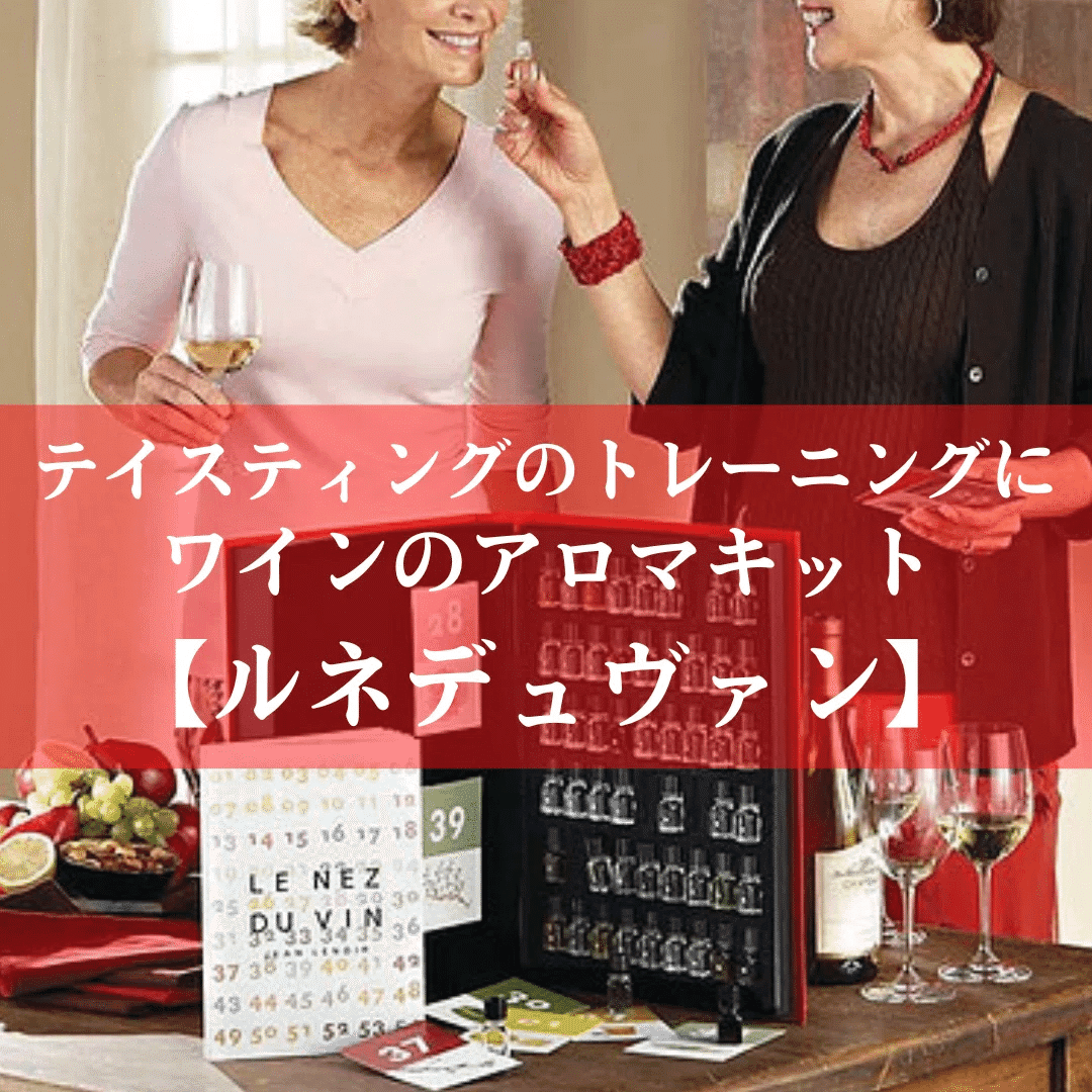 ソムリエ試験に挑戦 ③｜AlcotradeTrust