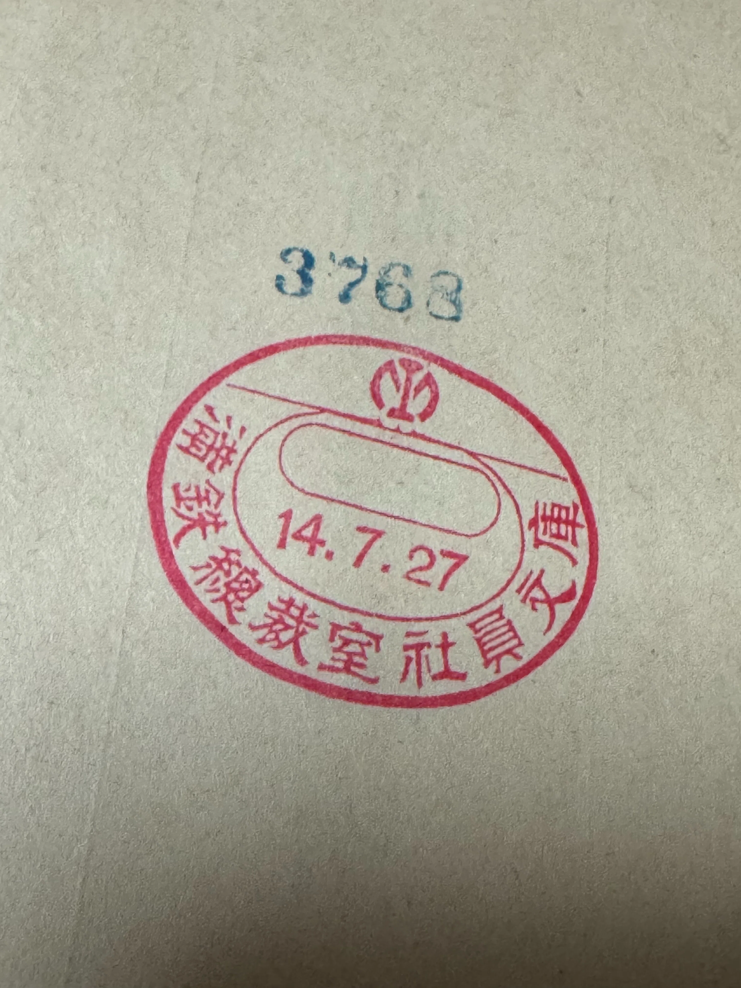 1939年の日中戦争当時に出版された「図解物資配給読本」は業界向けな