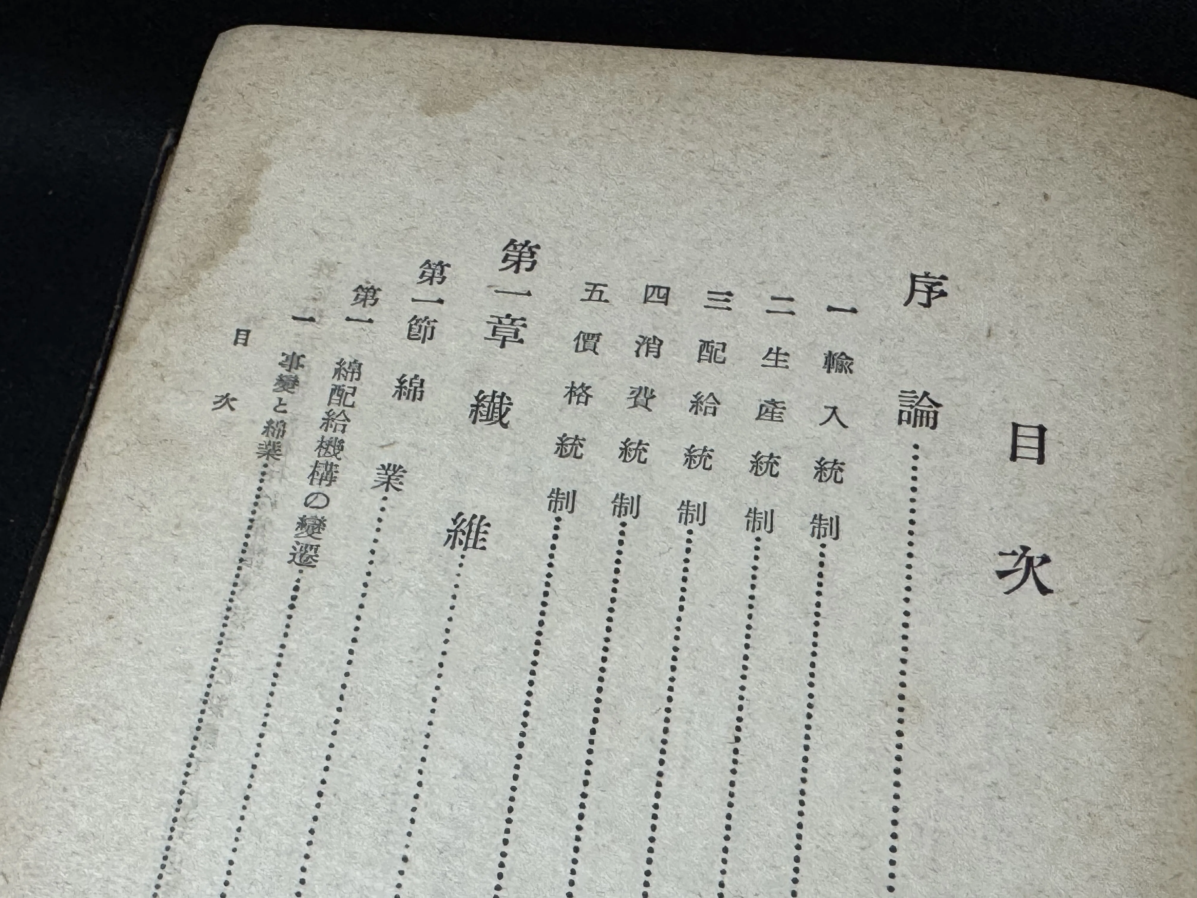 1939年の日中戦争当時に出版された「図解物資配給読本」は業界向けな