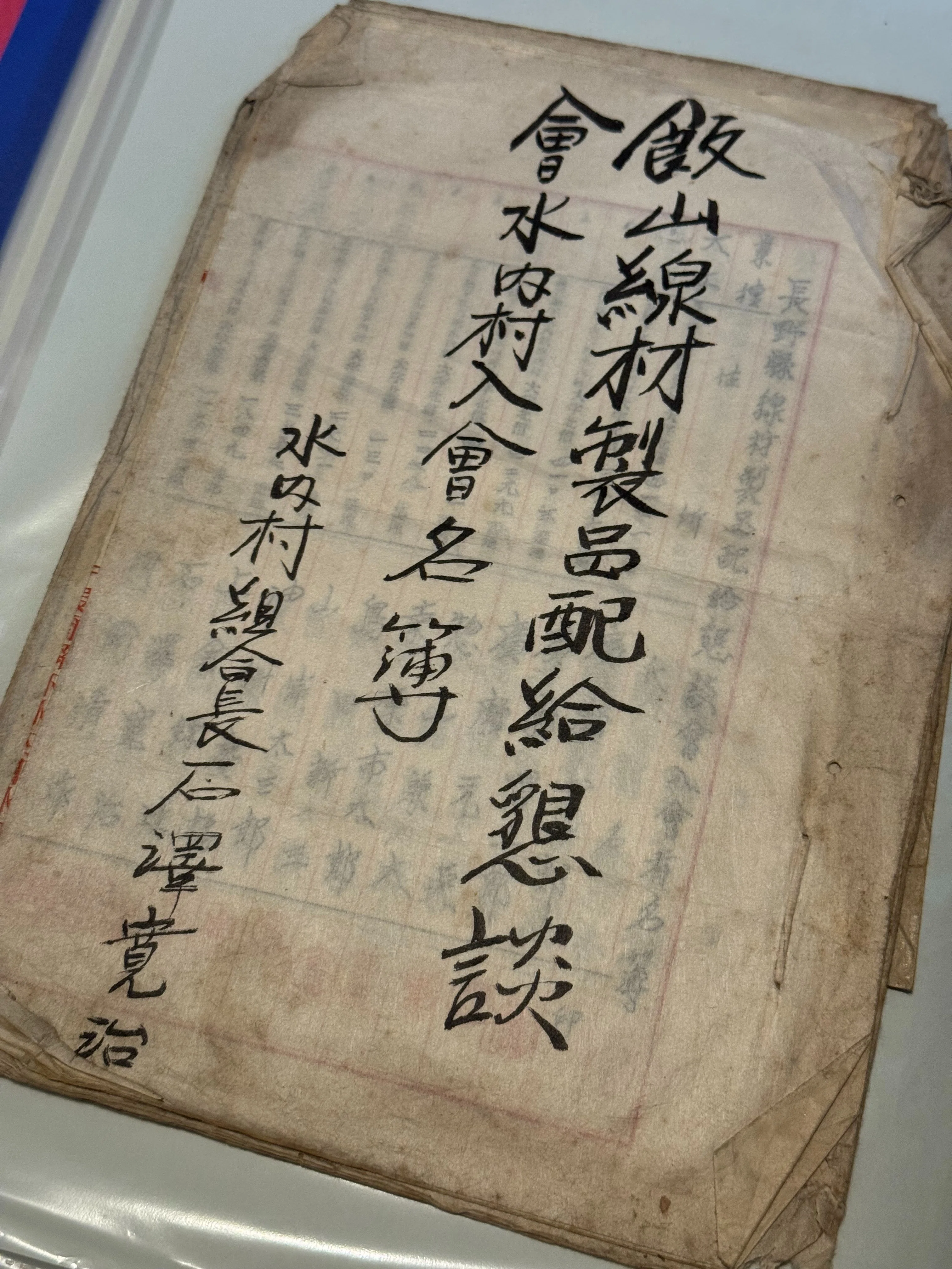 1939年の日中戦争当時に出版された「図解物資配給読本」は業界向けな