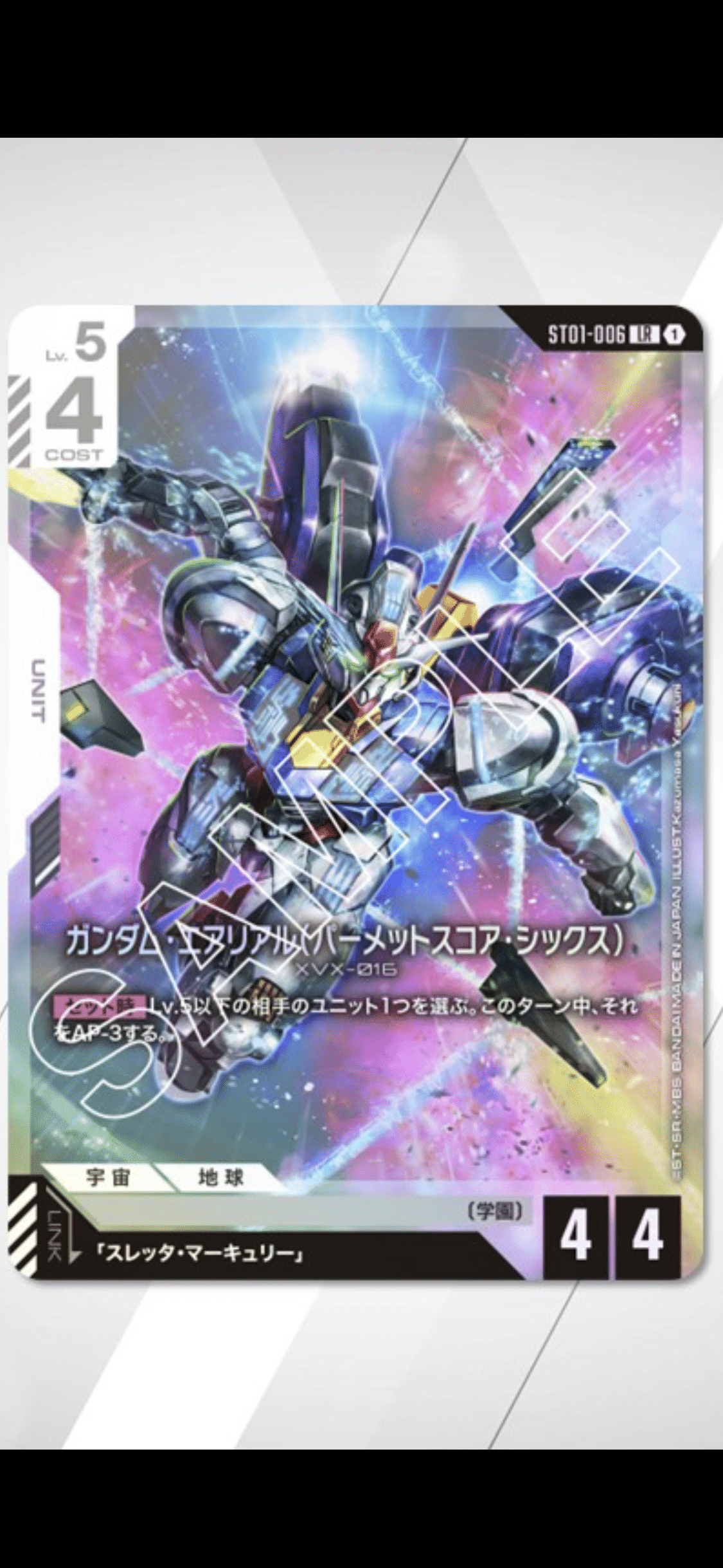 ガンダムカードゲーム】気になったスタートデッキのカード白青編