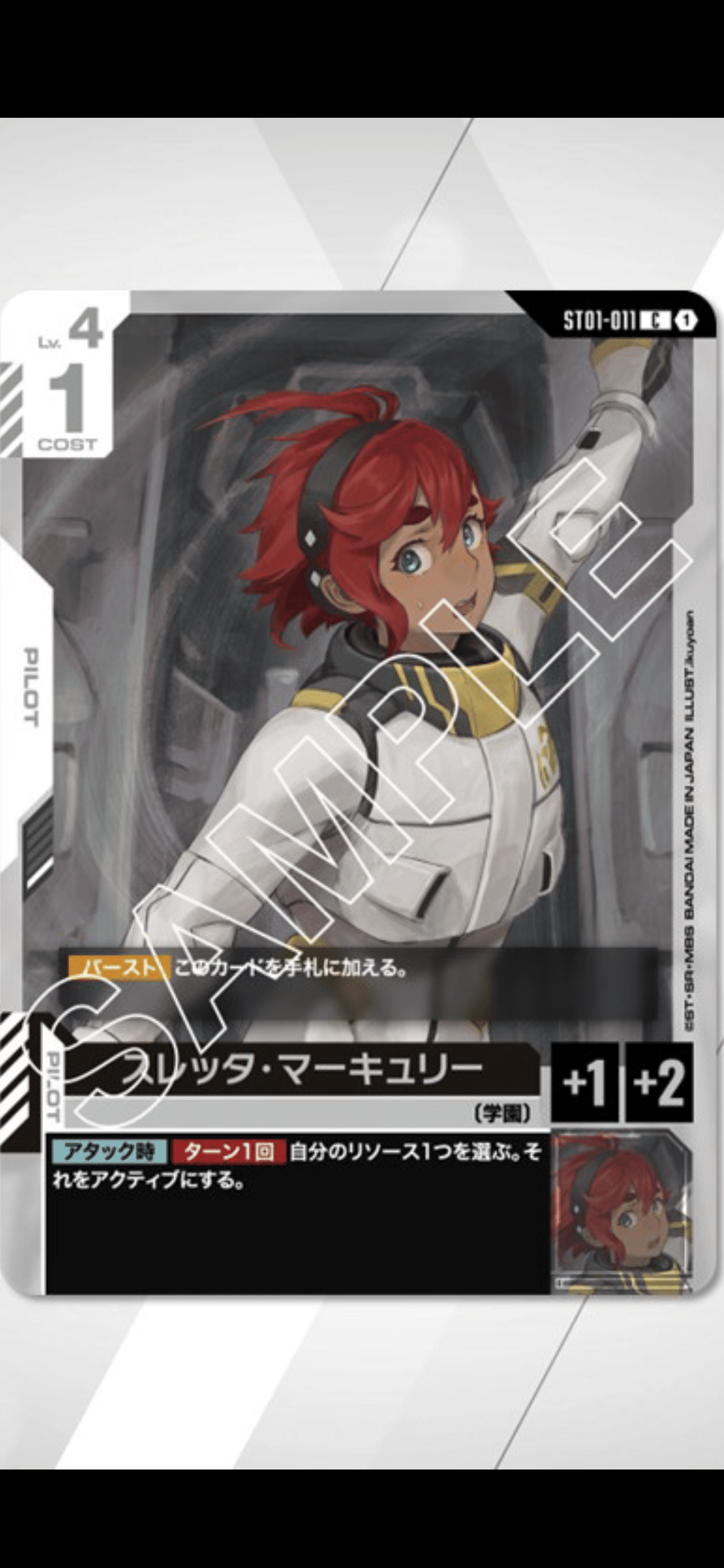 ガンダムカードゲーム】気になったスタートデッキのカード白青編+交流