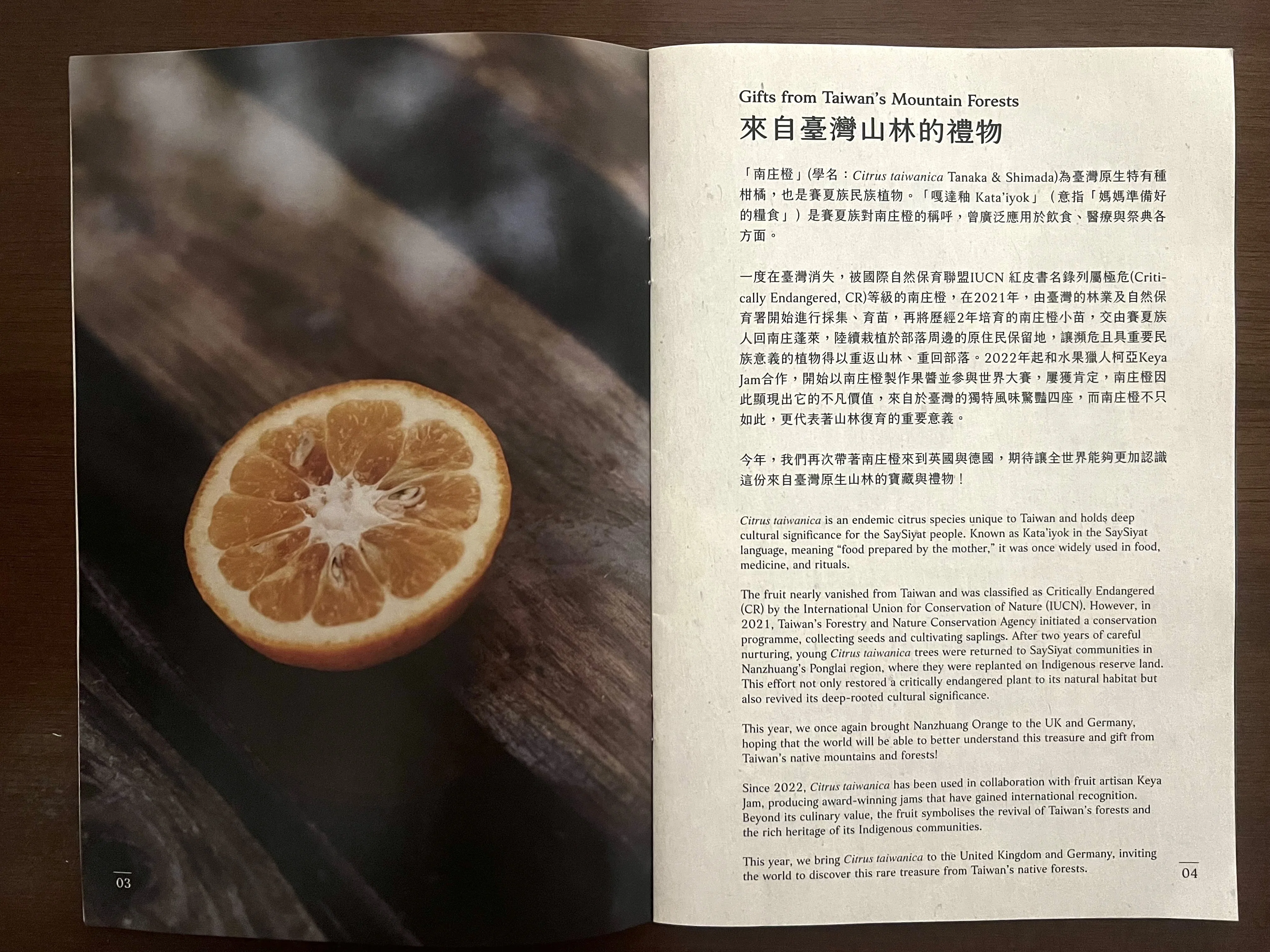 絶滅危惧の台湾固有種「南庄オレンジ」を台湾から世界へ。Keya Jam