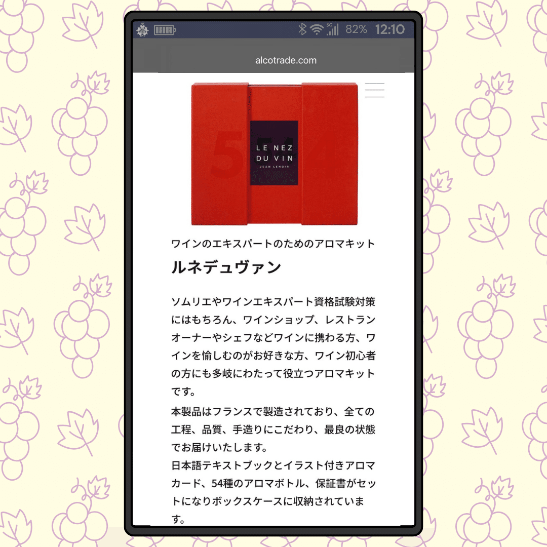 アロマスター　ワインアロマキット　ソムリエ試験対策 アロマスター ワインアロマキット ソムリエ試験対策