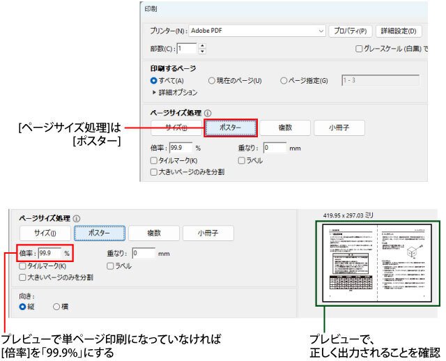 見開きのPDFを単ページのPDFにする｜STUDIO A-COLOR