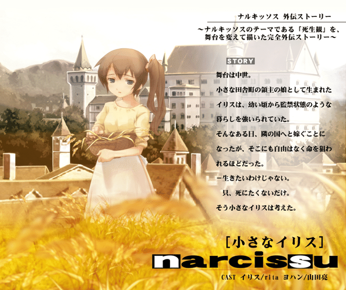 絶対読んでほしい]無料ノベルゲーム：Narcissu(ナルキッソス