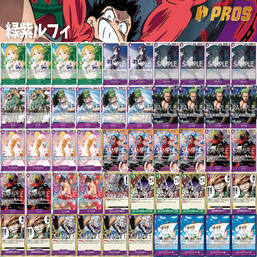 緑紫ルフィ　デッキ　12弾環境対応 緑紫ルフィ デッキ 12弾環境対応 12弾環境】Wf型緑紫ルフィ