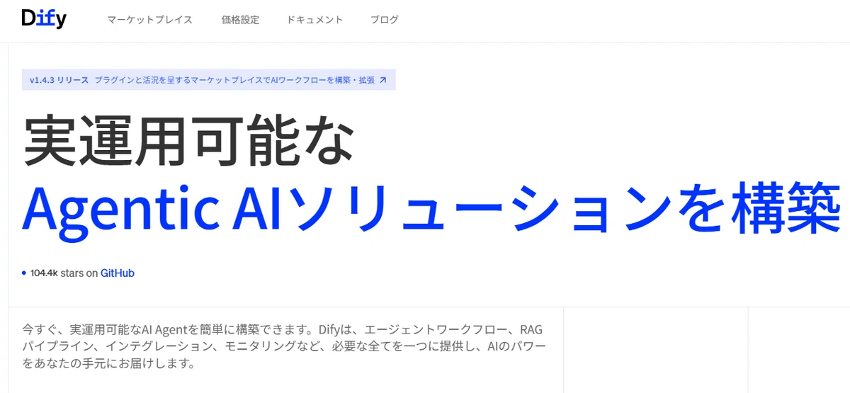 Difyトップ