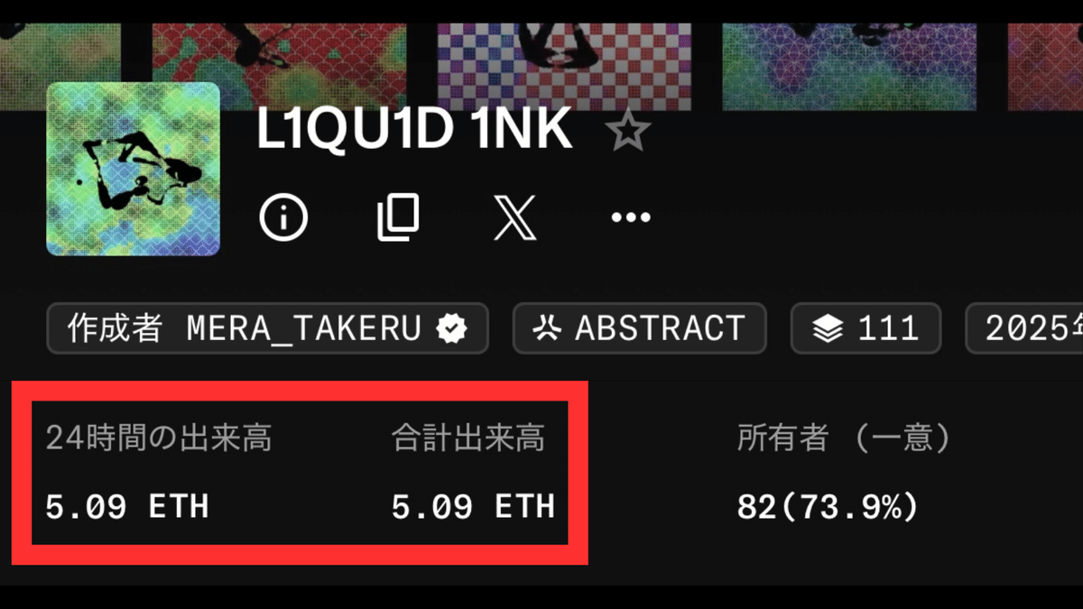 2025年でも自作のNFTアートが1日で180万円売れた話｜メラ タケル