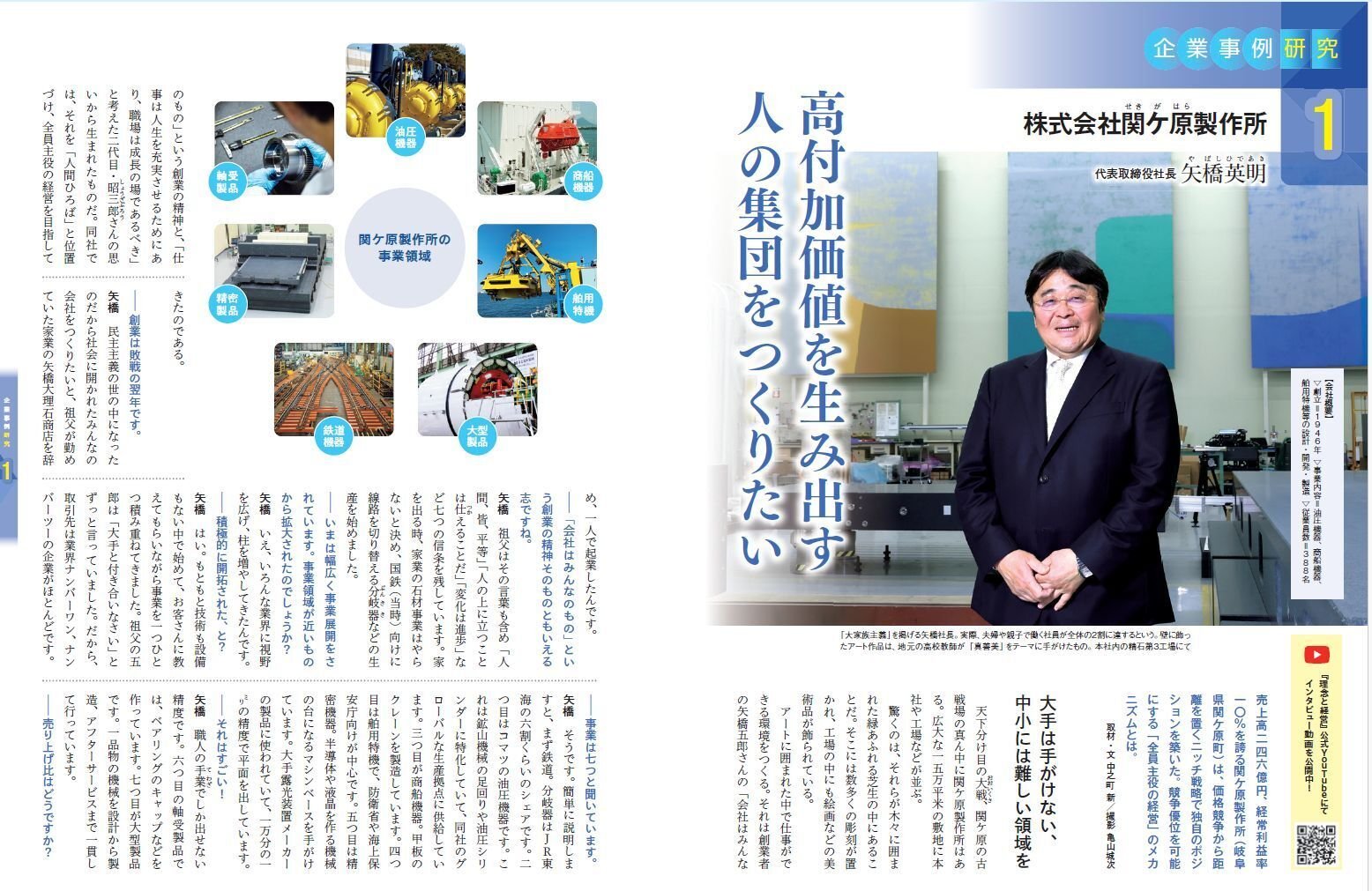 理念と経営』2025年7月号の読みどころ｜月刊『理念と経営』公式note