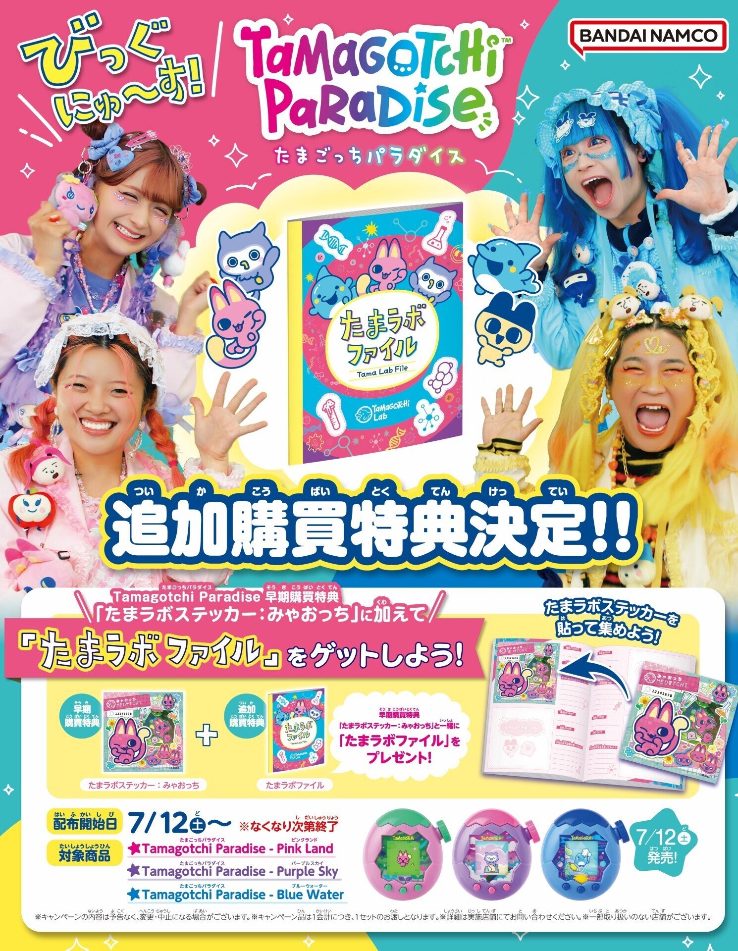 たまごっちパラダイス ブルーウォーター まめっちポーチ・ネック