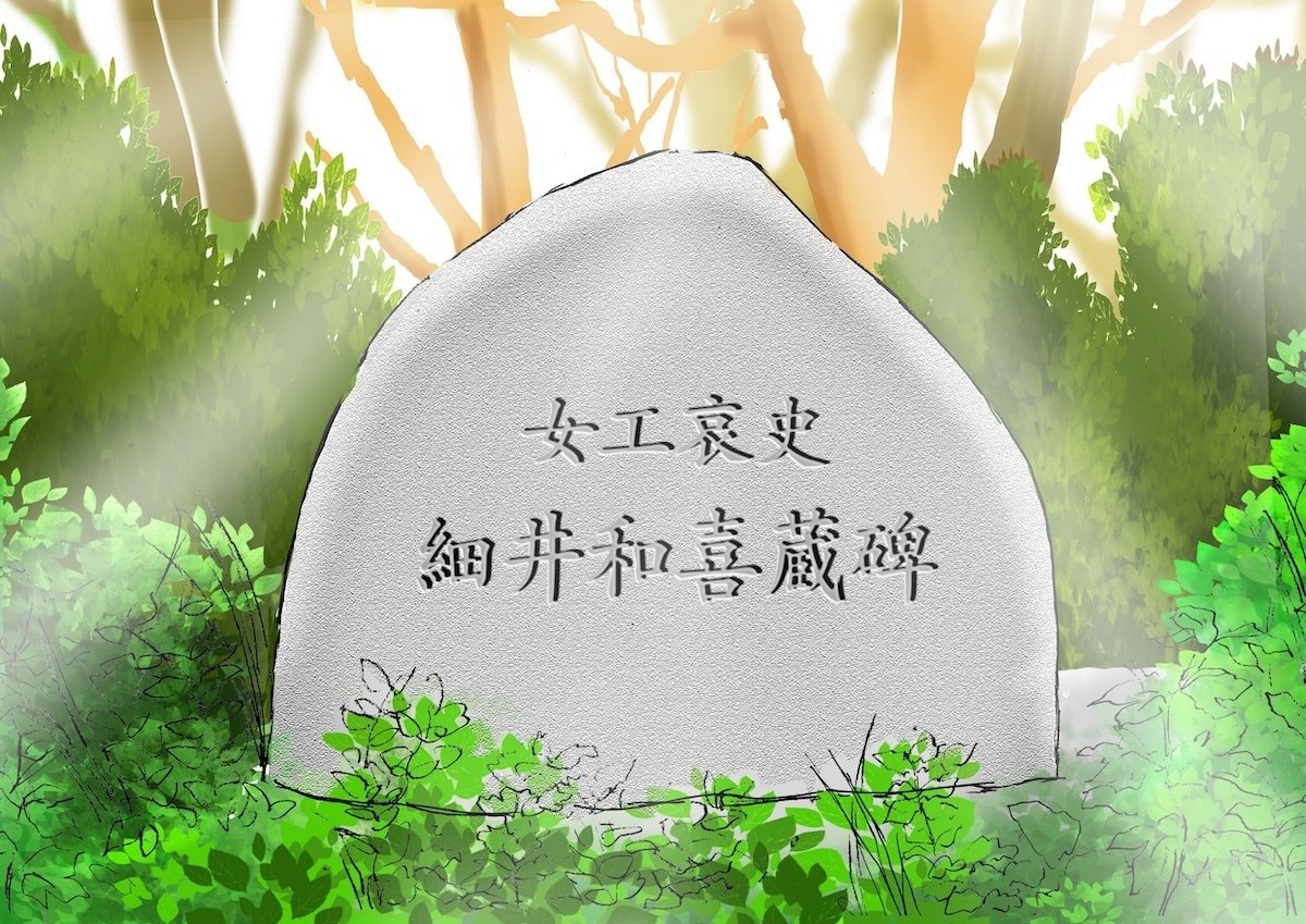 細井和喜蔵ものがたり》第5回 終章：和喜蔵の思いは今も生きている