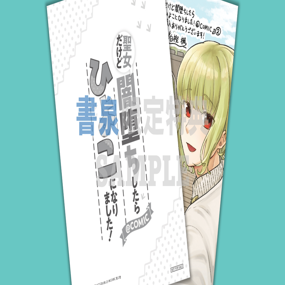2025年8月1日発売コミック「聖女だけど闇堕ちしたらひよこになりました