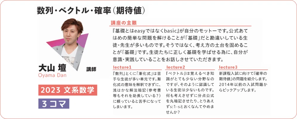 代ゼミ講師が疑問を解決！科目別指導のコツ【vol.13】数学｜大山壇先生