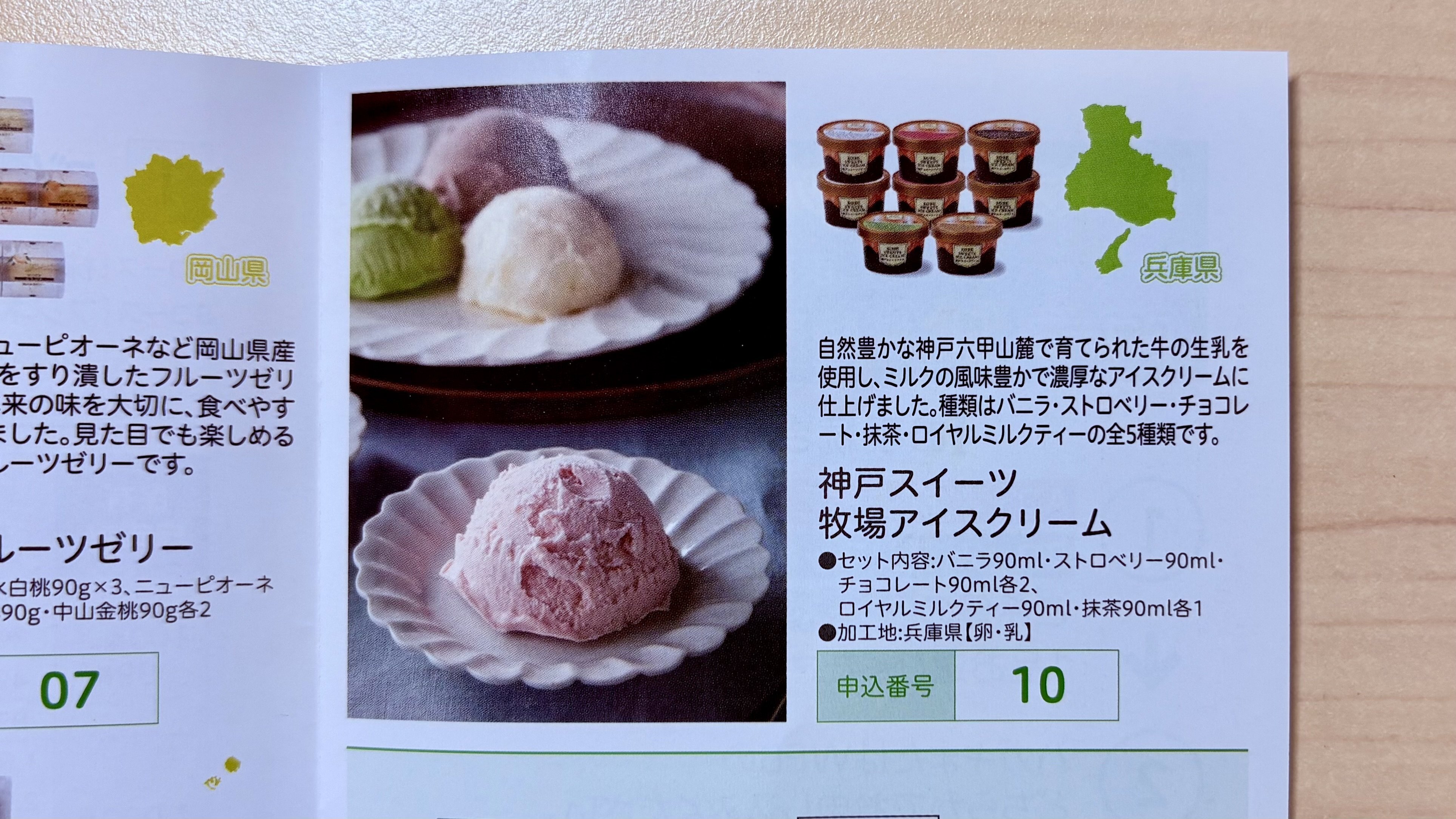 フジ（8278）株主優待🍨 利回り 1.01%アイスクリーム8個‼️ 【2月優待