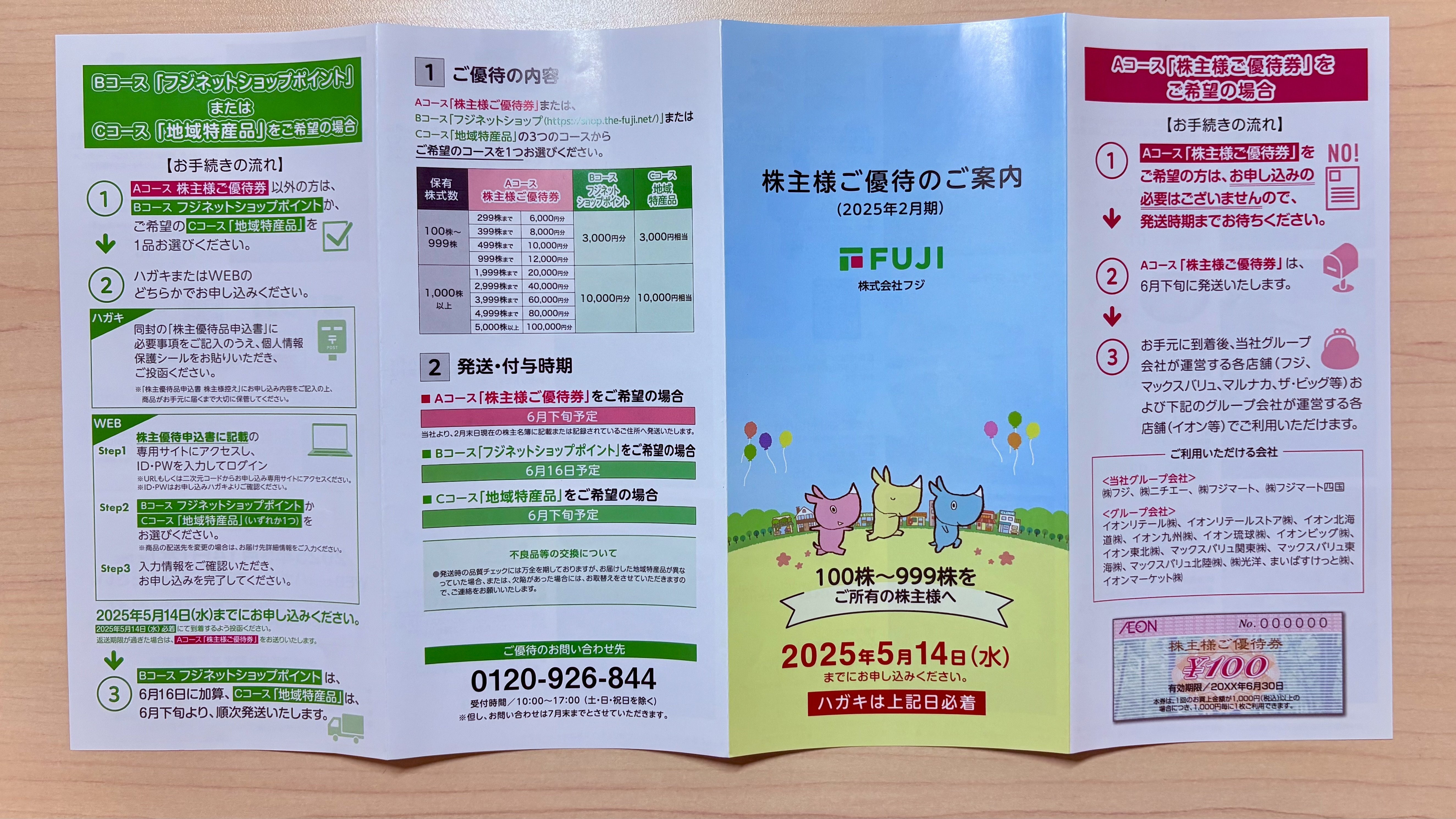 イオン マックスバリュー フジ 株主優待券 イオン AEONマックスバリュ（フジ FUJI ）株主優待券 分