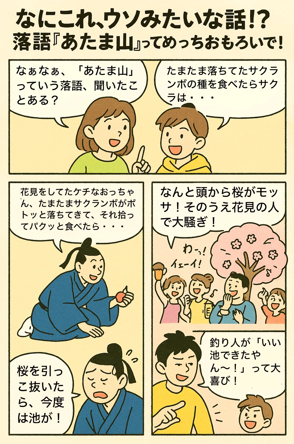 あ たま 山
