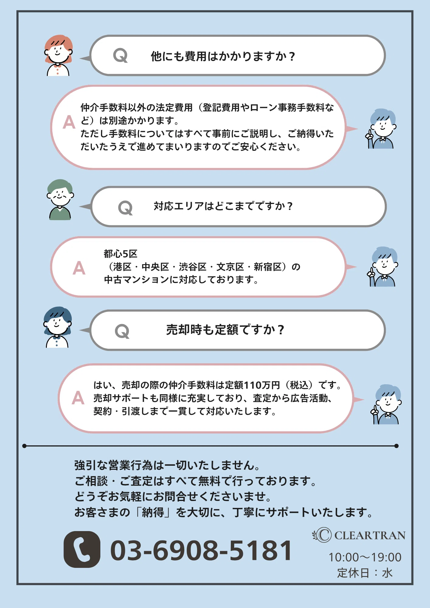 仲介手数料110万円（税込）】の不動産会社 | クリアトラン｜クリア 