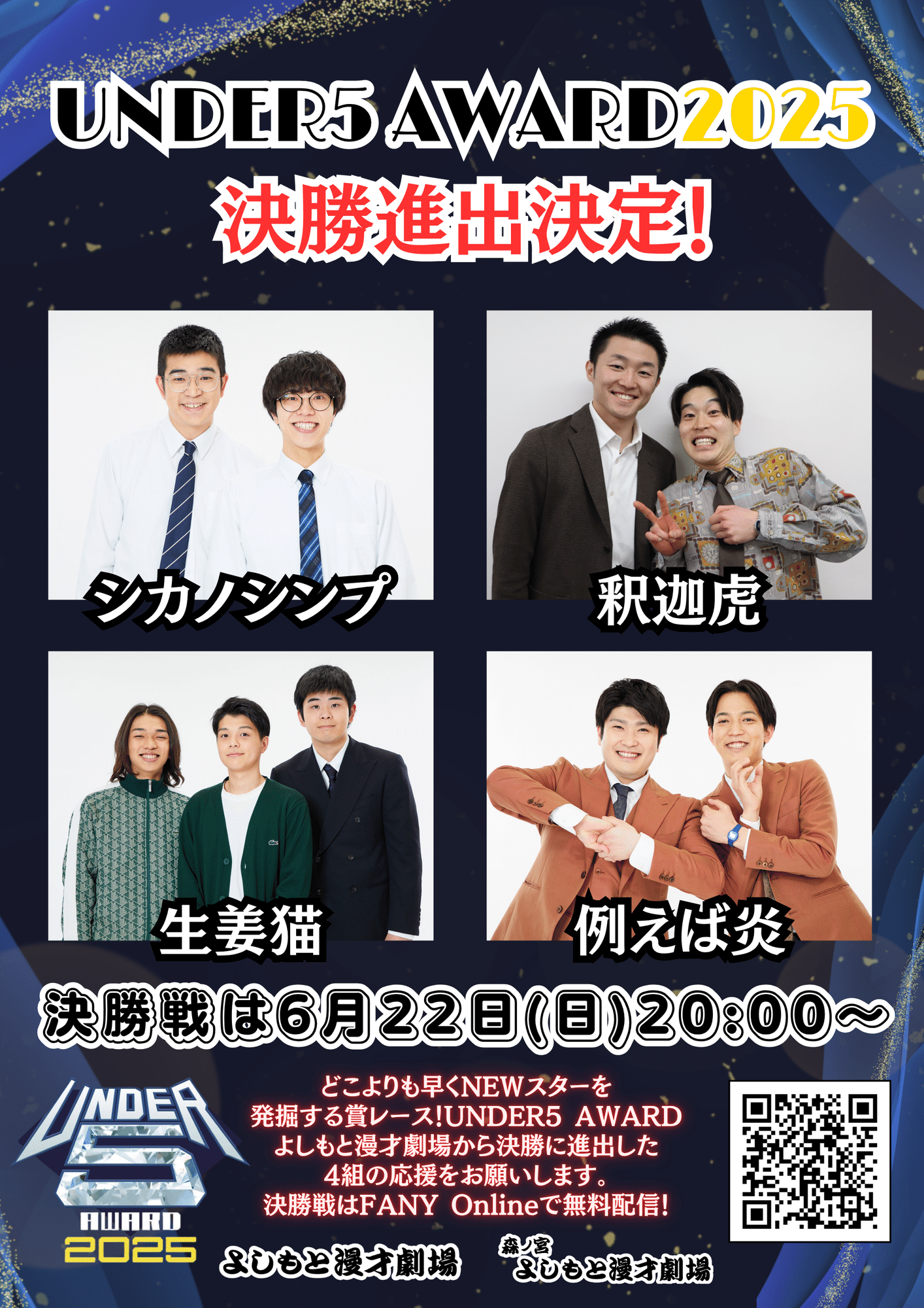 🏆結果🏆】UNDER5 AWARD 2025|よしもと漫才劇場 🏆結果🏆】UNDER5 AWARD 2025|よしもと漫才劇場