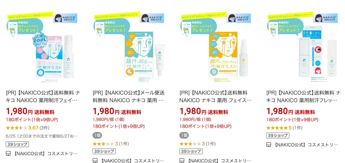 顔汗 止める ドラックストア NAKICO楽天公式 NAKICO どこで買える 顔汗を止めるクリーム 市販で買える 顔汗制汗剤 顔用制汗剤