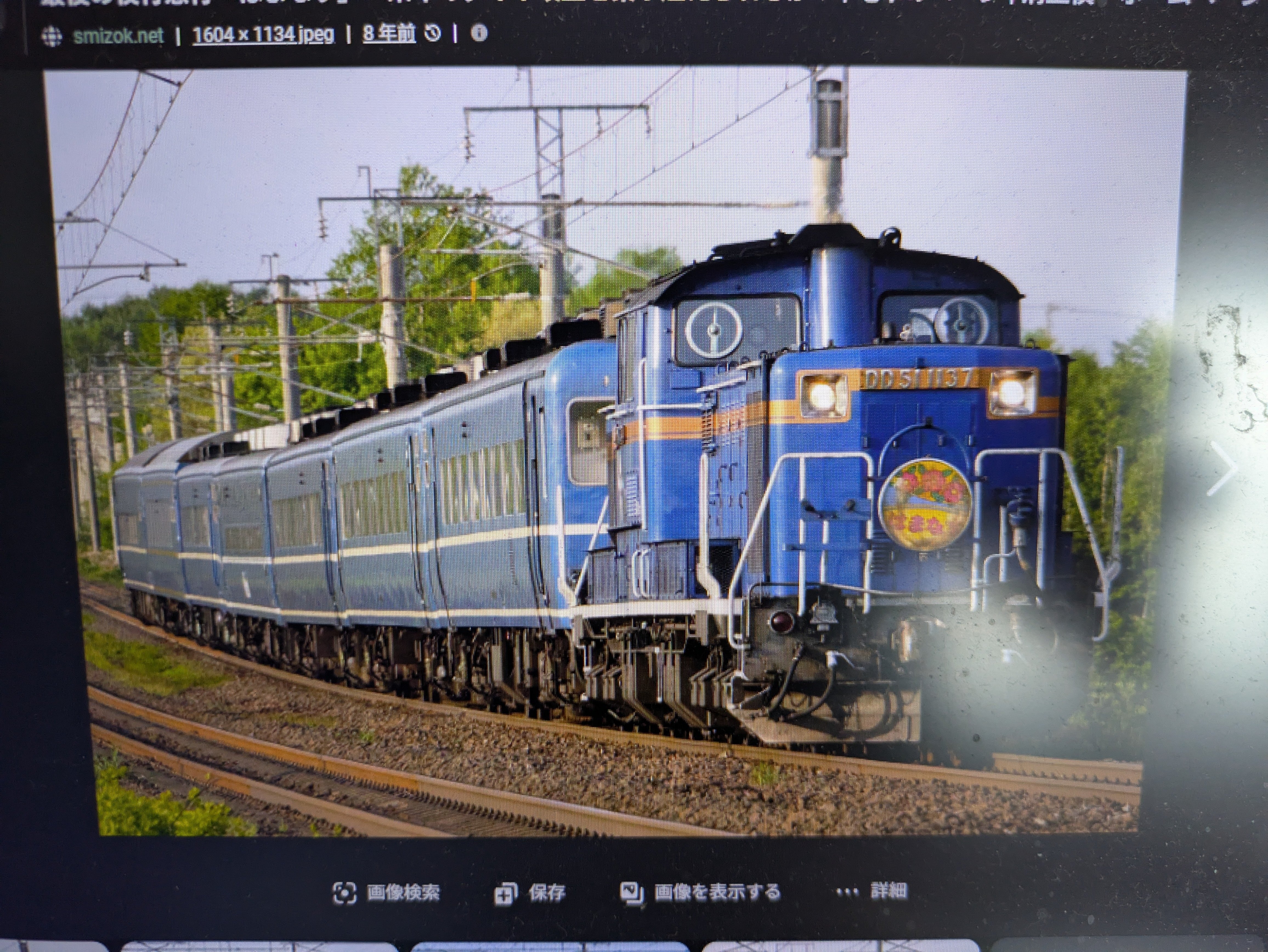 芸能人愛用 急行はまなすを買った｜Blue Train Masashi by Blog コレクション