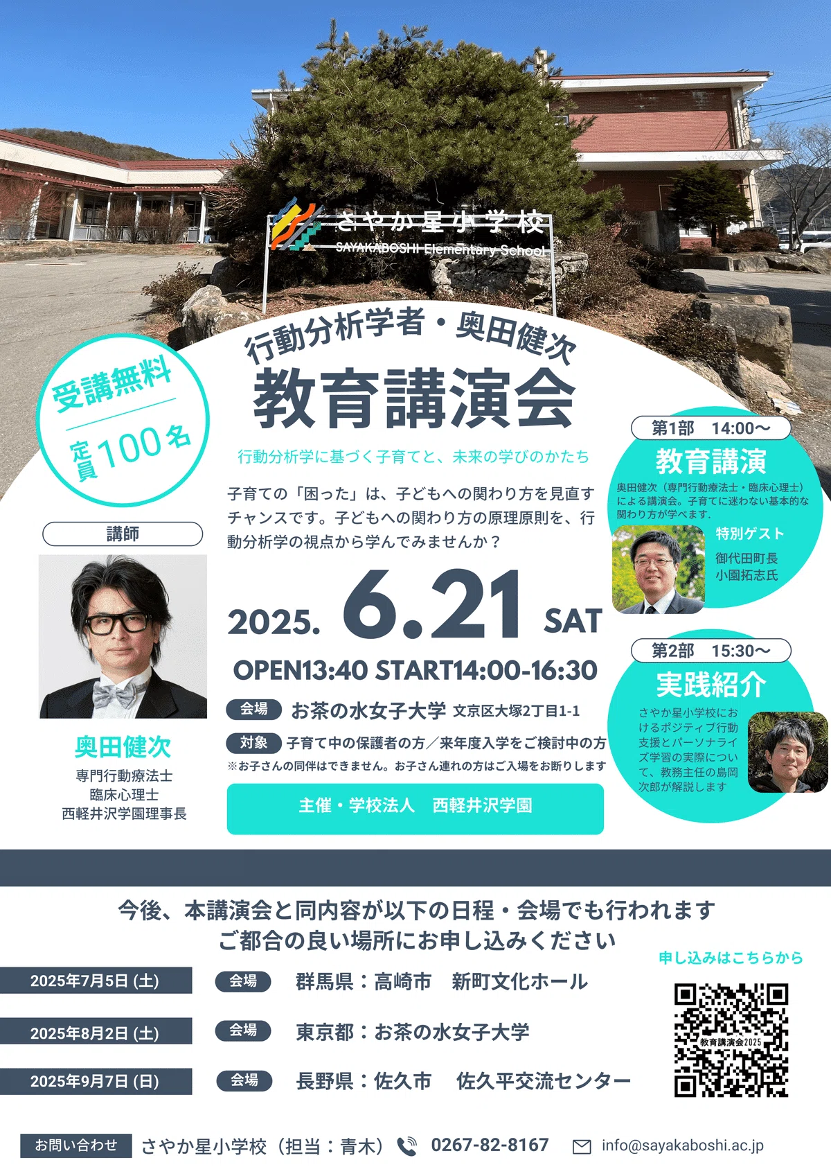 日々の工夫を紹介します｜さやか星小学校