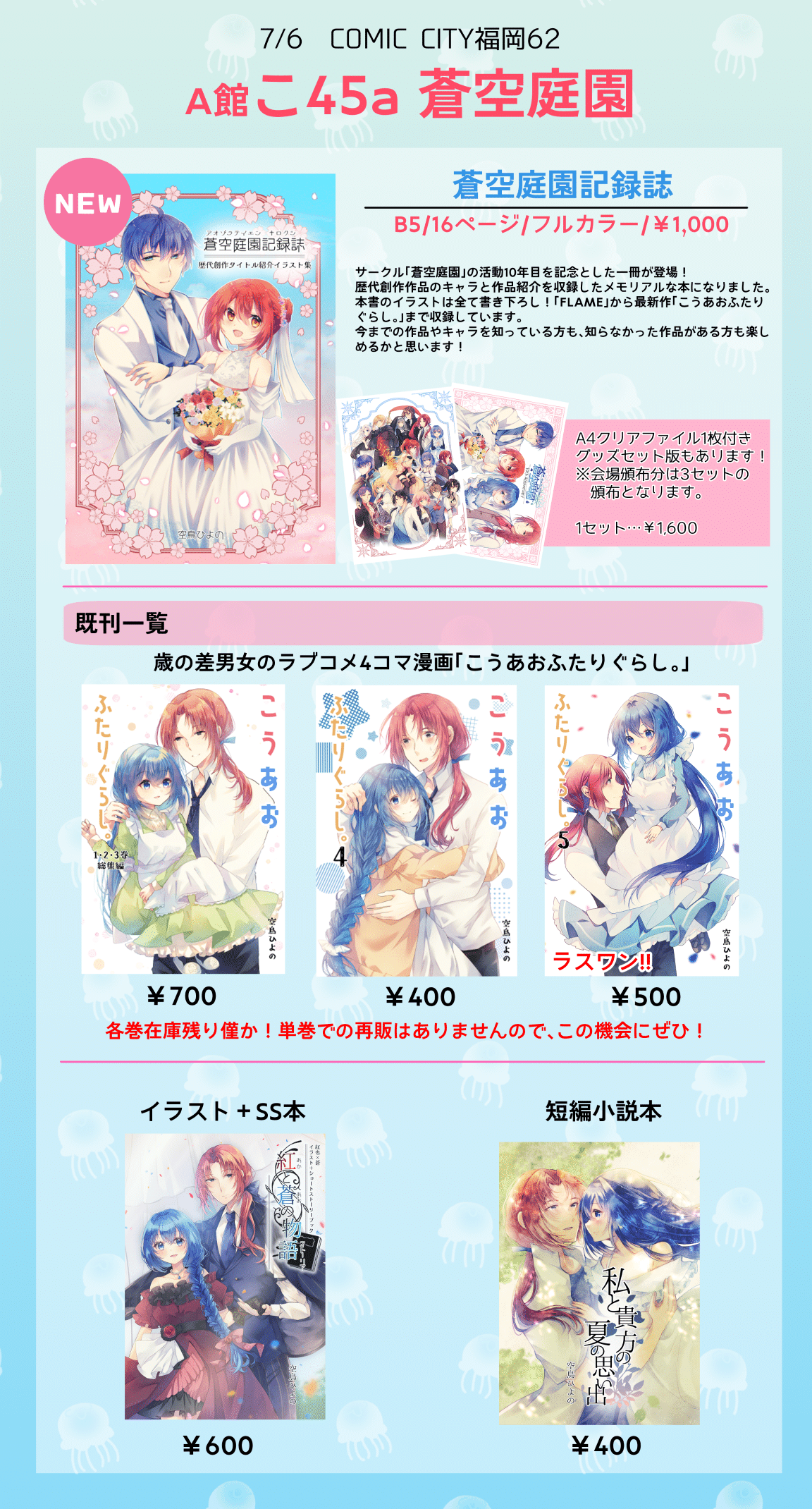 非売品　未開封　誰か夢だと言ってくれ　店頭　販促　短冊ポスター5枚入り 7/6 COMIC CITY福岡62のお品書き公開｜空鳥ひよの