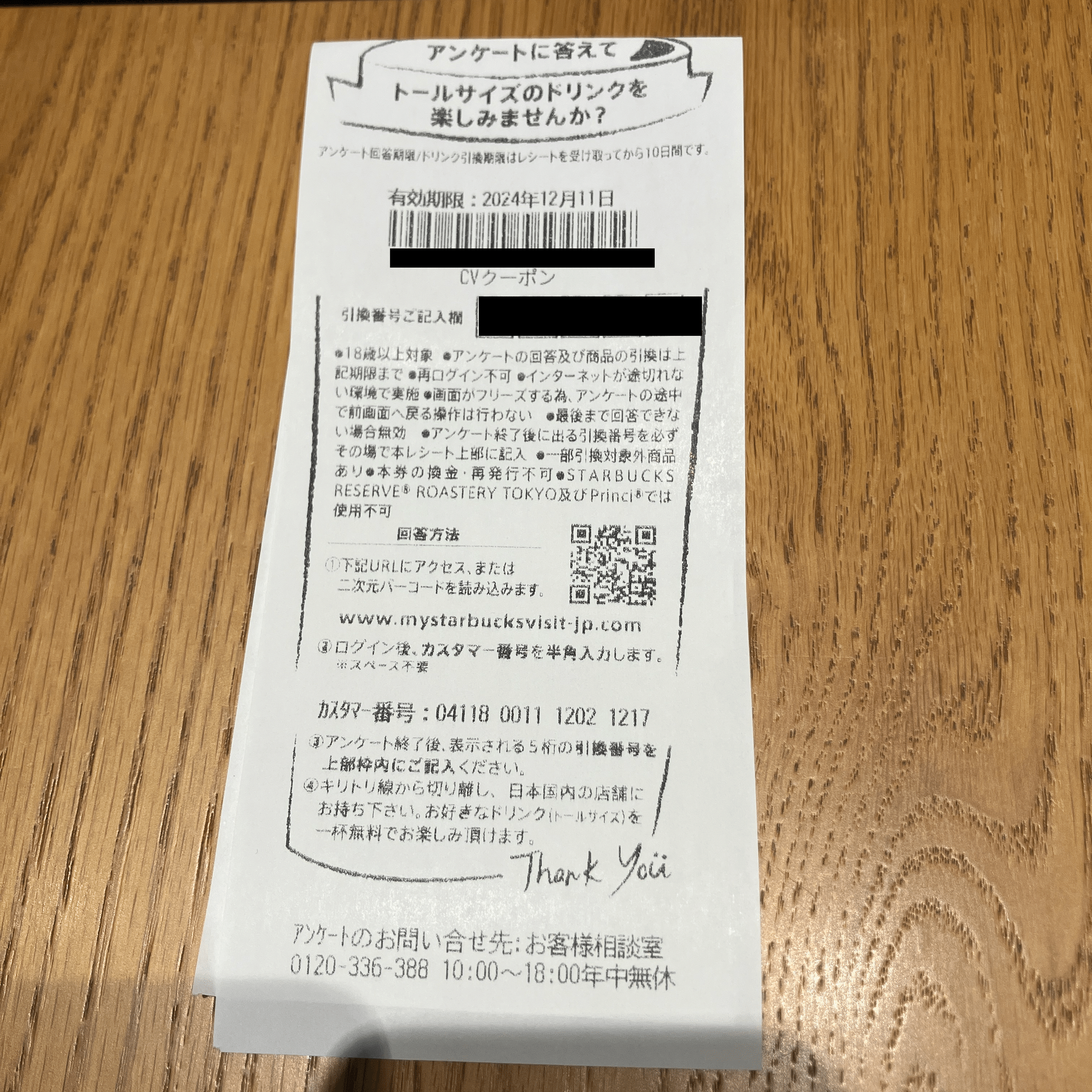 スタバの当たりレシートで1610円のコーヒーを無料で飲んだ話し