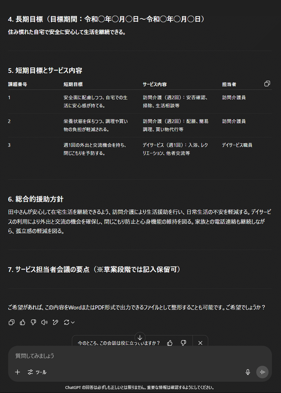 介護ケアマネ必見！ 無料AIツールでケアプラン作成を効率化する実践ガイド｜BAAO