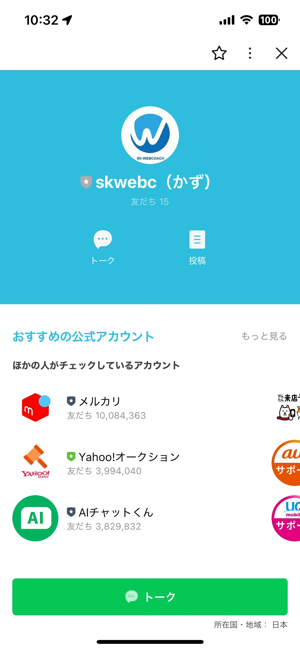 初心者向け】LINE公式アカウントの始め方──簡単＆実践的！ビジネス