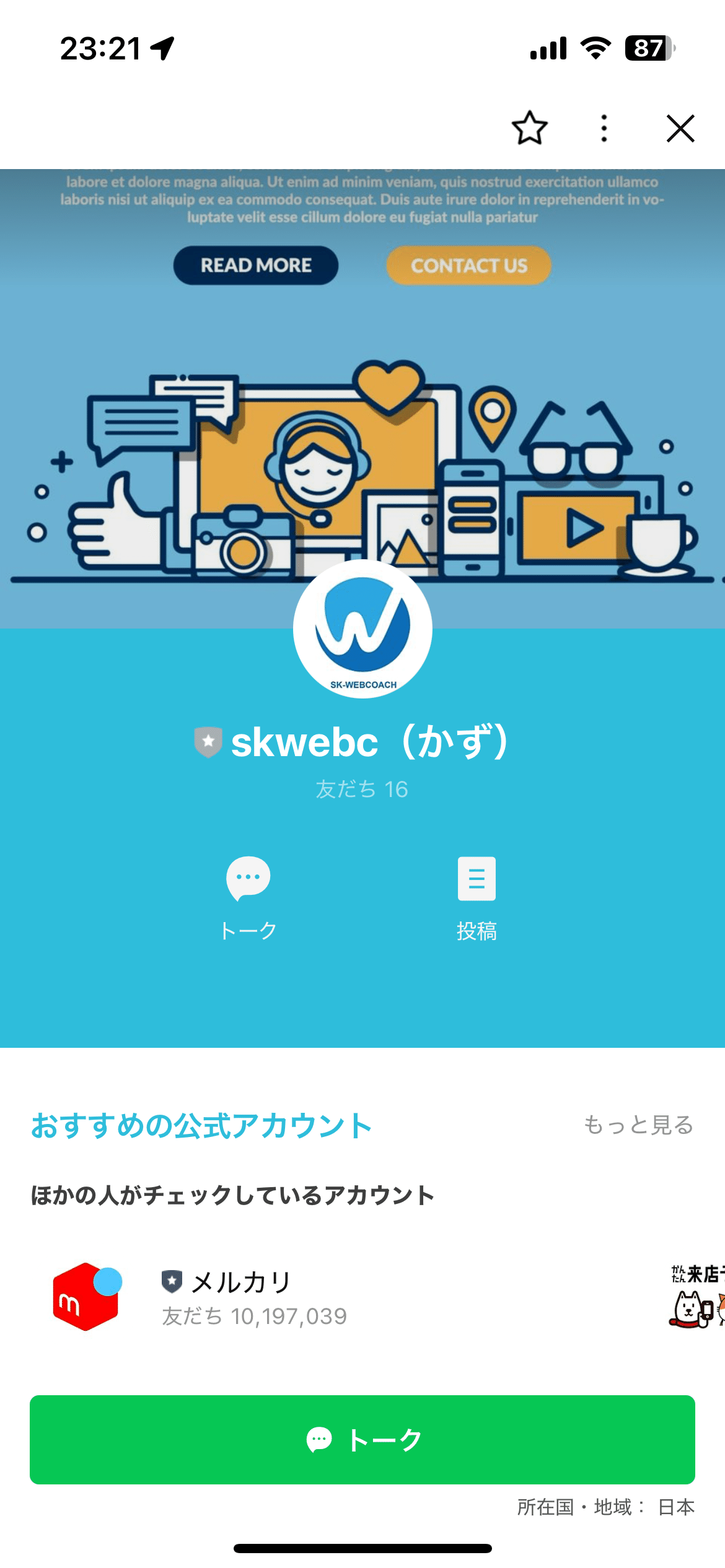 合馬公式アカウント1ページ 31387-207-