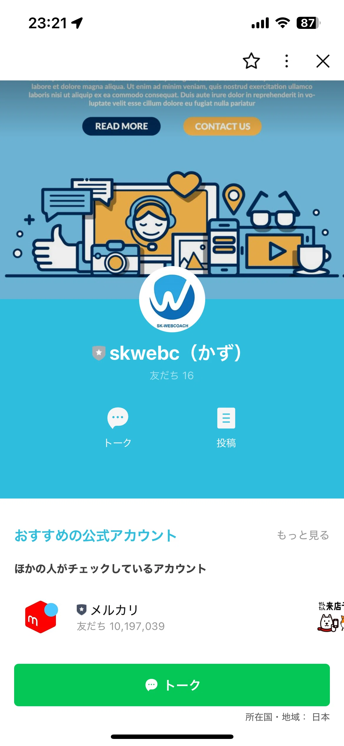 初心者向け】LINE公式アカウントの始め方──簡単＆実践的！ビジネス