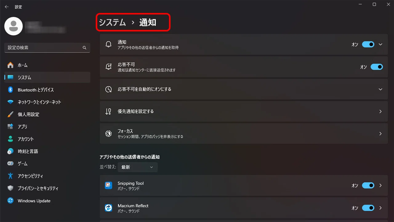 Windows通知をオフ！集中モードで仕事が捗る時短術｜中古パソコン屋の