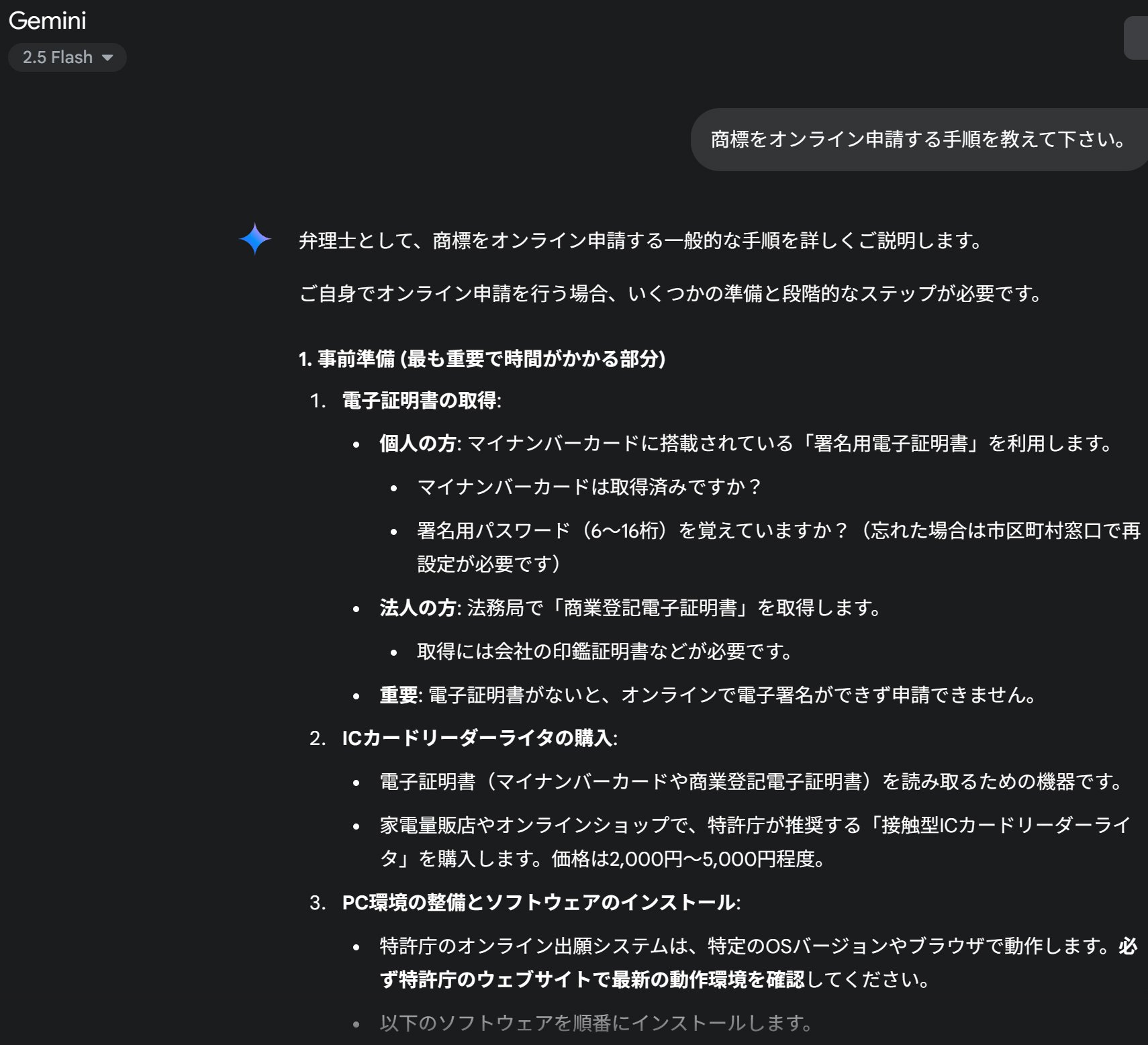 商標登録をAIに助けてもらった（その1 準備編）｜積みプラで詰んだAKI