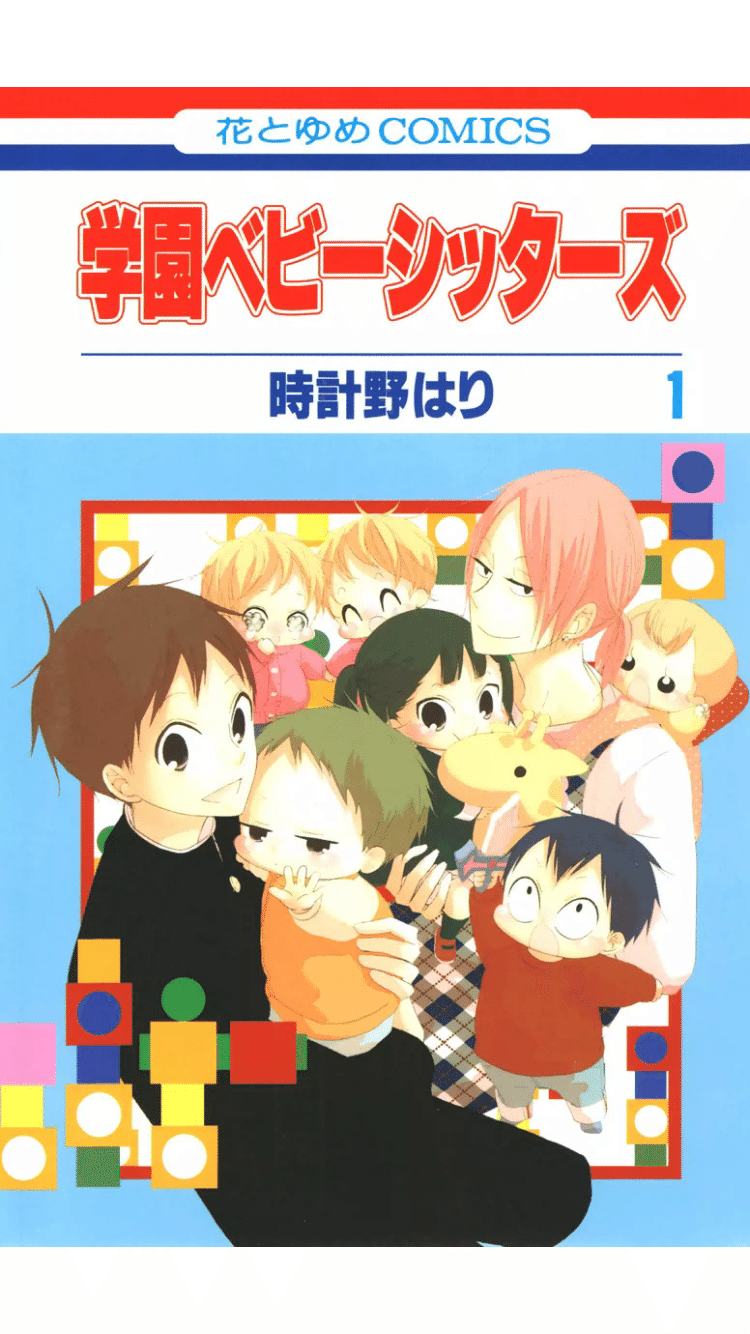 学園ベビーシッターズ 複製年賀状 2012 学園ベビーシッターズ 複製