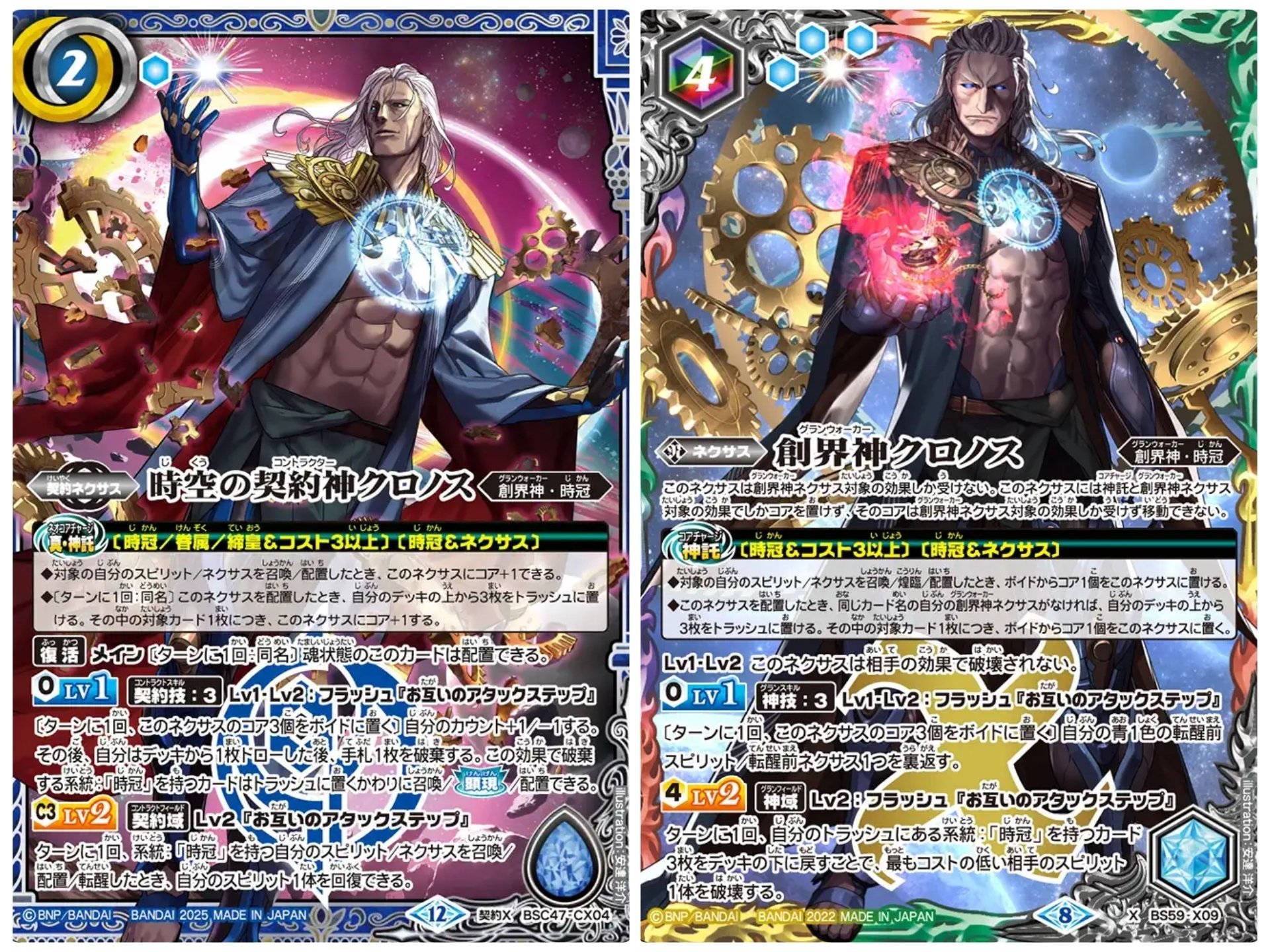 バトスピ　契約神クロノスデッキ　シン・クロノス・リターナル軸 2025/12)シン・クロノス・リターナル【X】{BSC47-X04}《青