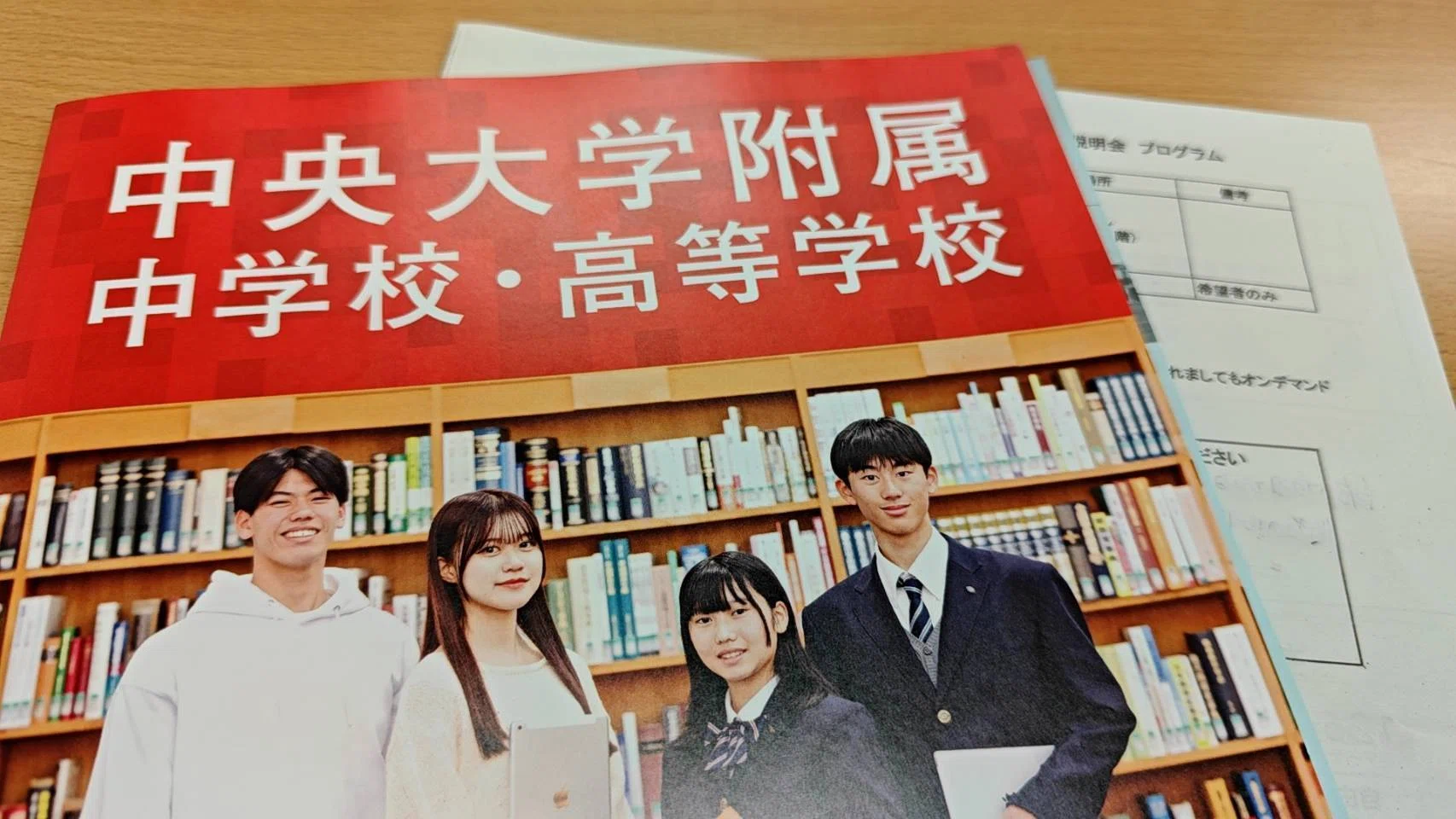 中央大学附属中学校（塾・出版社対象学校説明会）｜根本＠オンライン
