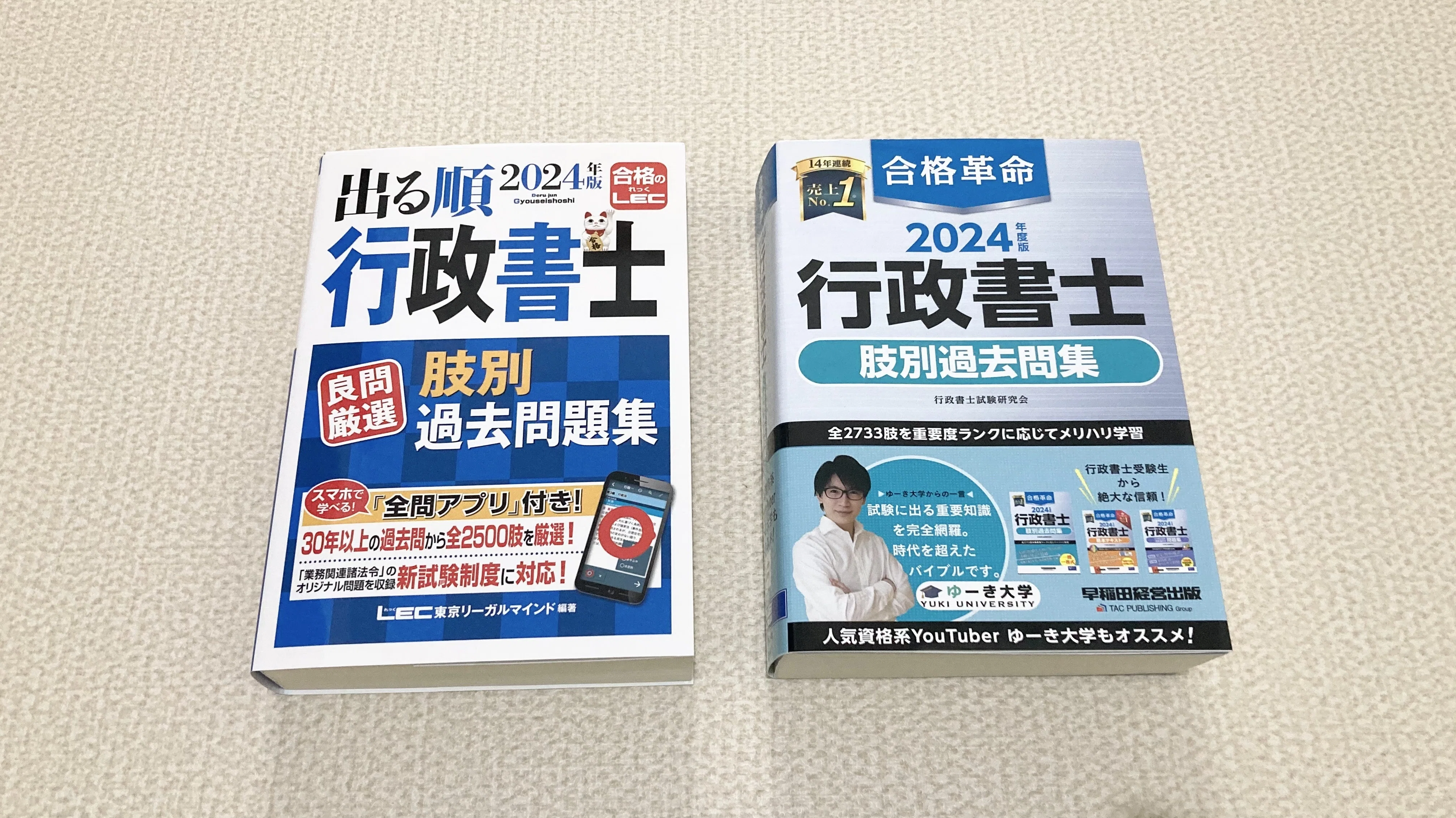 LECの行政書士合格講座、結局いくら使った？｜Mizuki｜行政書士試験