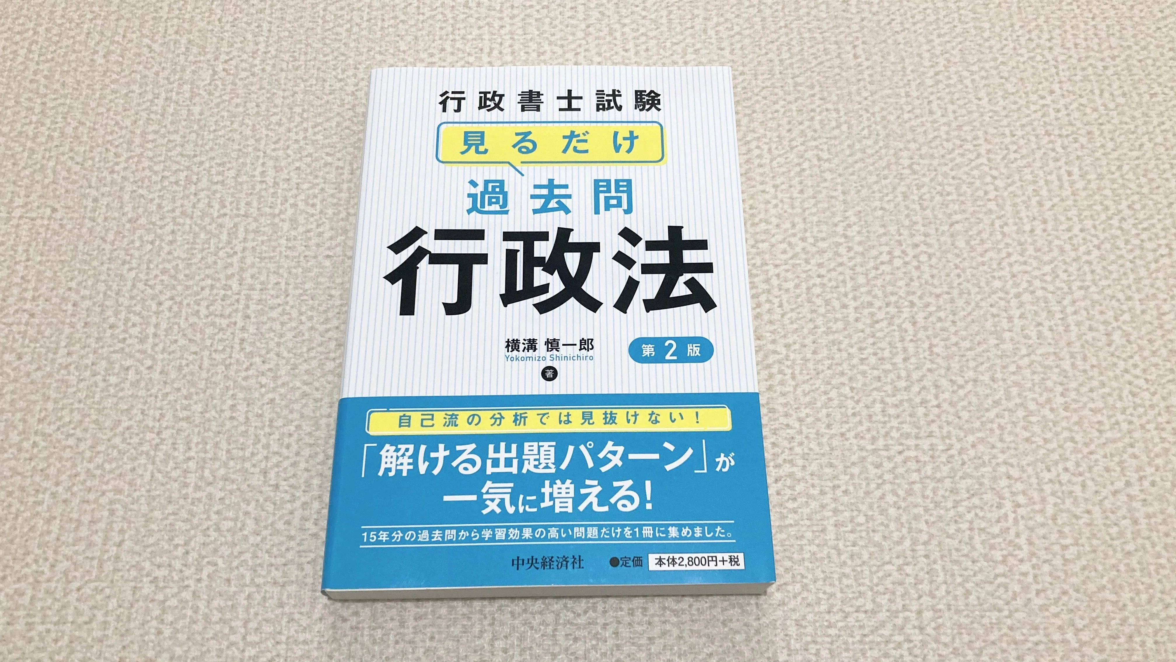 LECの行政書士合格講座、結局いくら使った？｜Mizuki｜行政書士試験
