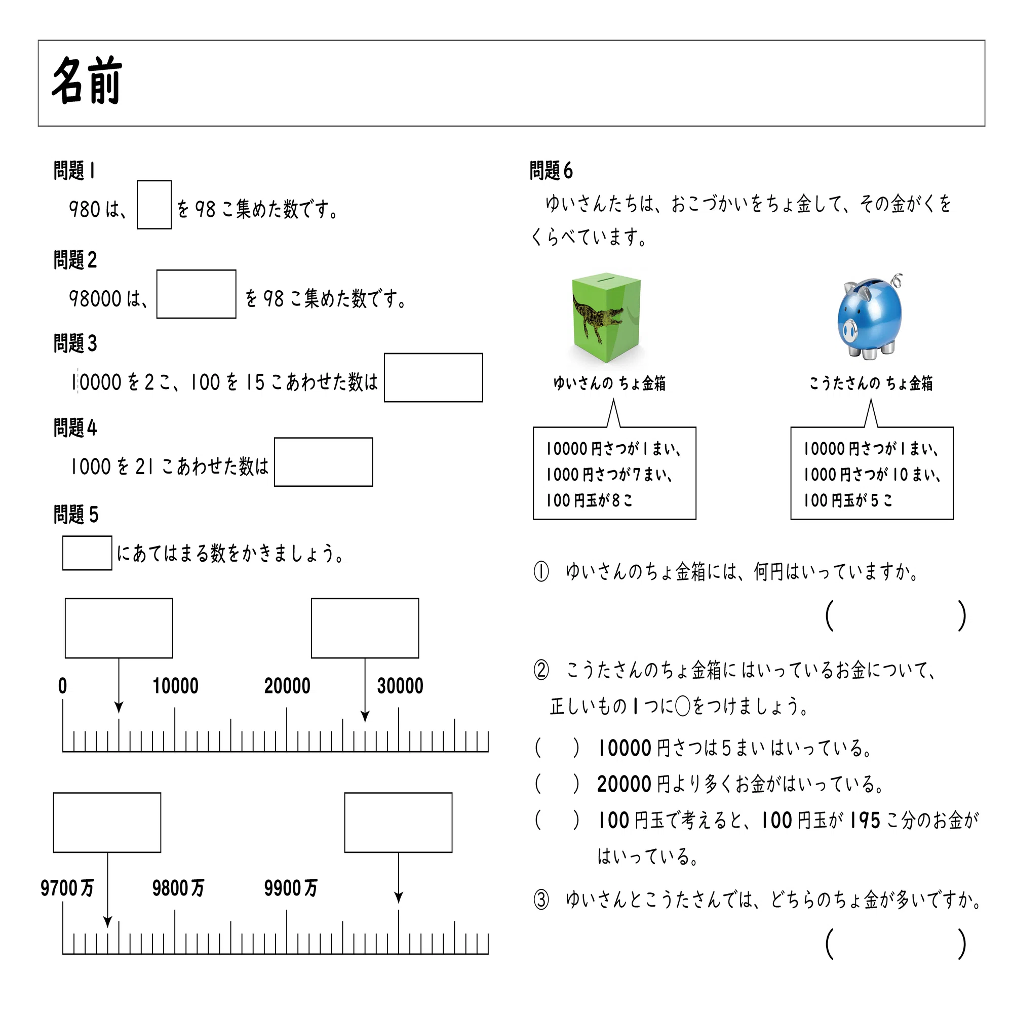復習プリント-小3-一万をこえる数｜Tozaki