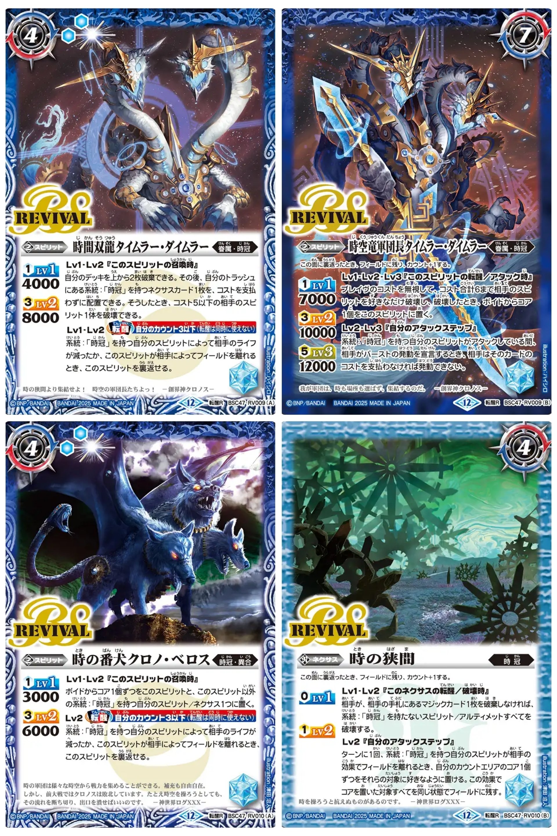 バトスピ　契約神クロノスデッキ　シン・クロノス・リターナル軸 2025/12)シン・クロノス・リターナル【X】{BSC47-X04}《青