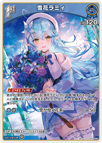 ホロカ　ラミィ　UR ホロカ】雪花ラミィ2nd（UR）の買取価格と相場 | ホロカ攻略ギルド