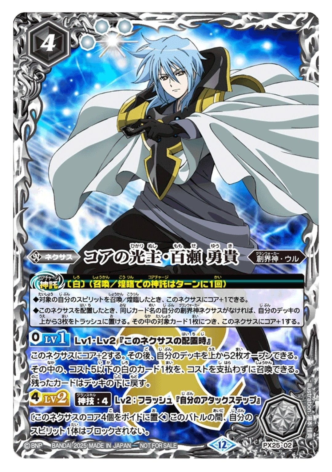 バトルスピリッツ　まとめ売り　百瀬勇貴　再現デッキ　全て　初期 百瀬 勇貴 - カードラッシュ[バトルスピリッツ]