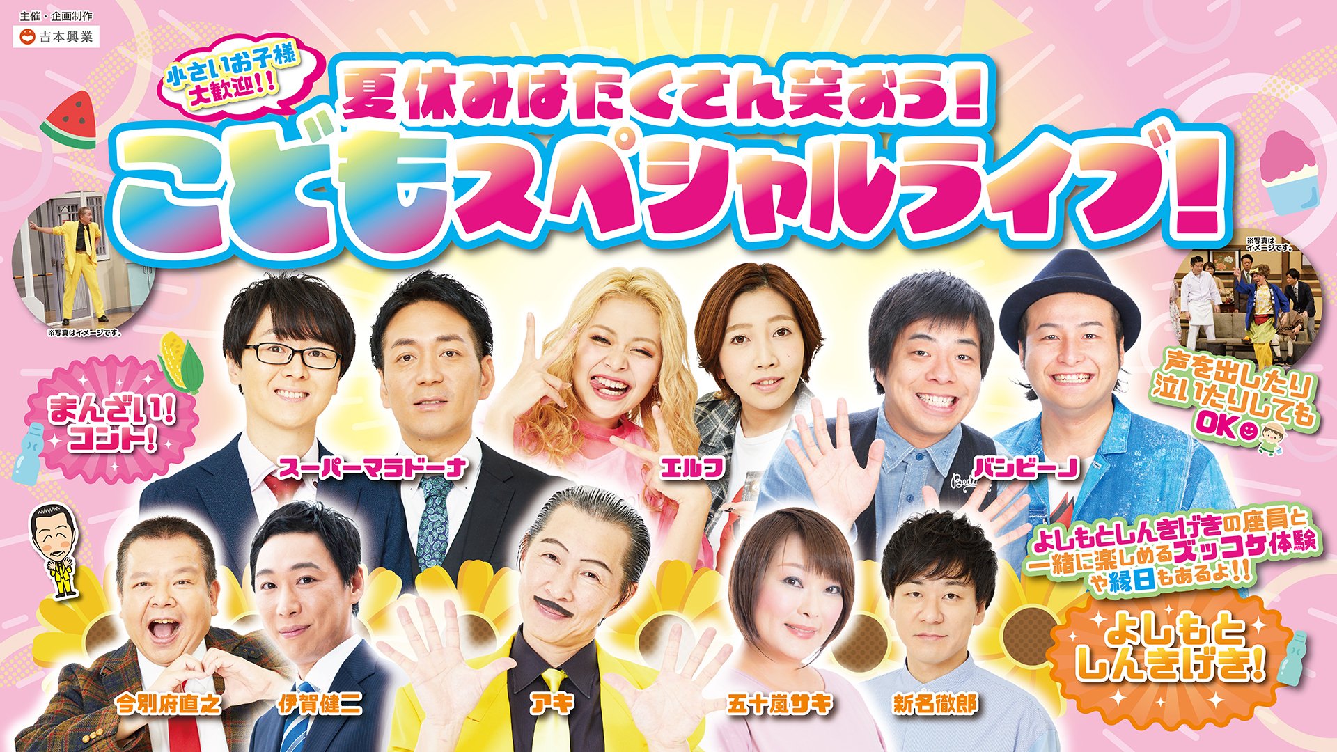 真夏のラフフェスin森ノ宮2025】開催決定！！🍧🍦｜laughfes