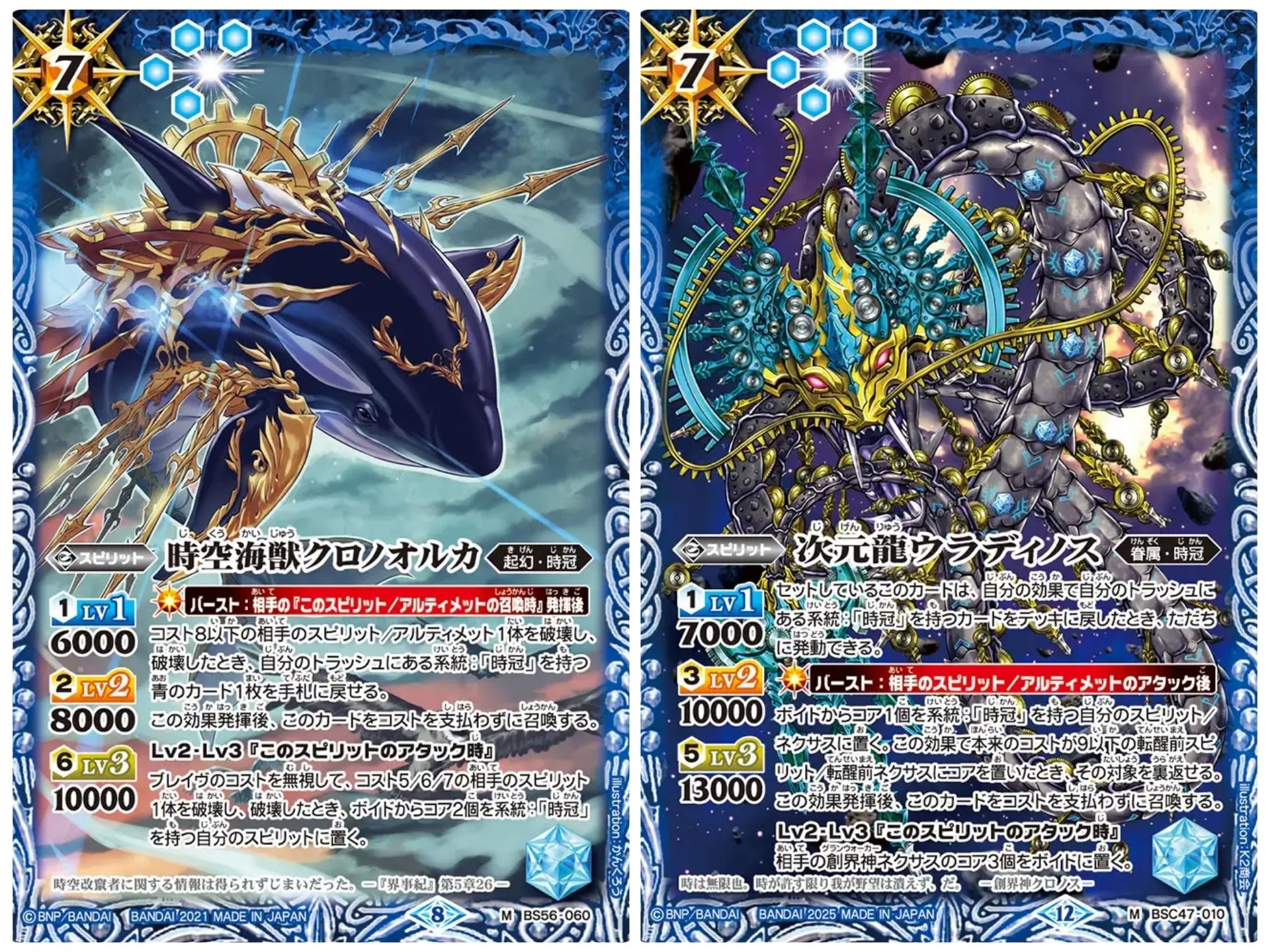 時冠　クロノス　契約X以下　3コン　バトスピ 2025/12)時空の契約神クロノス【契約X】{BSC47-CX04}《青