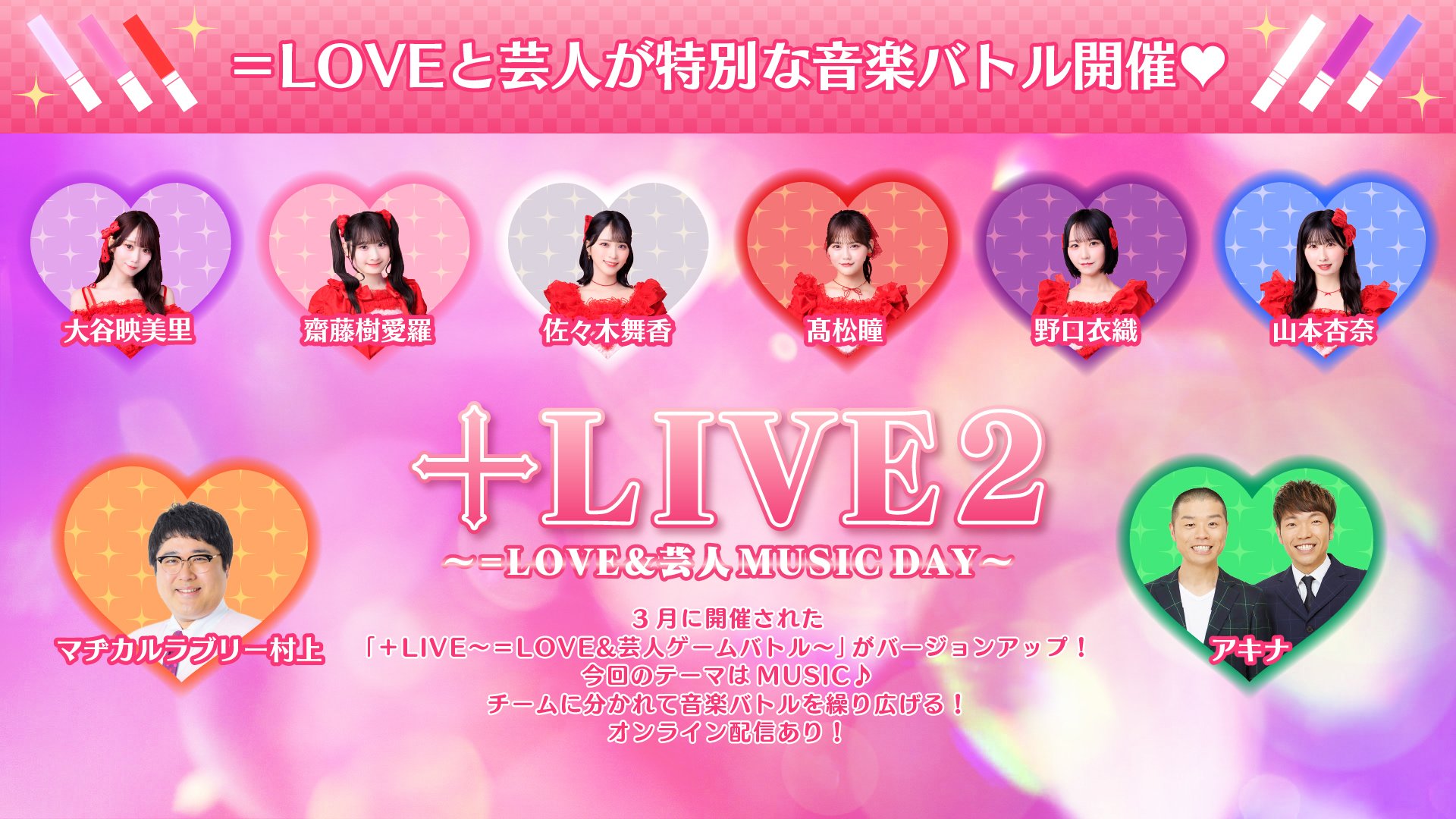 真夏のラフフェスin森ノ宮2025】開催決定！！🍧🍦｜laughfes